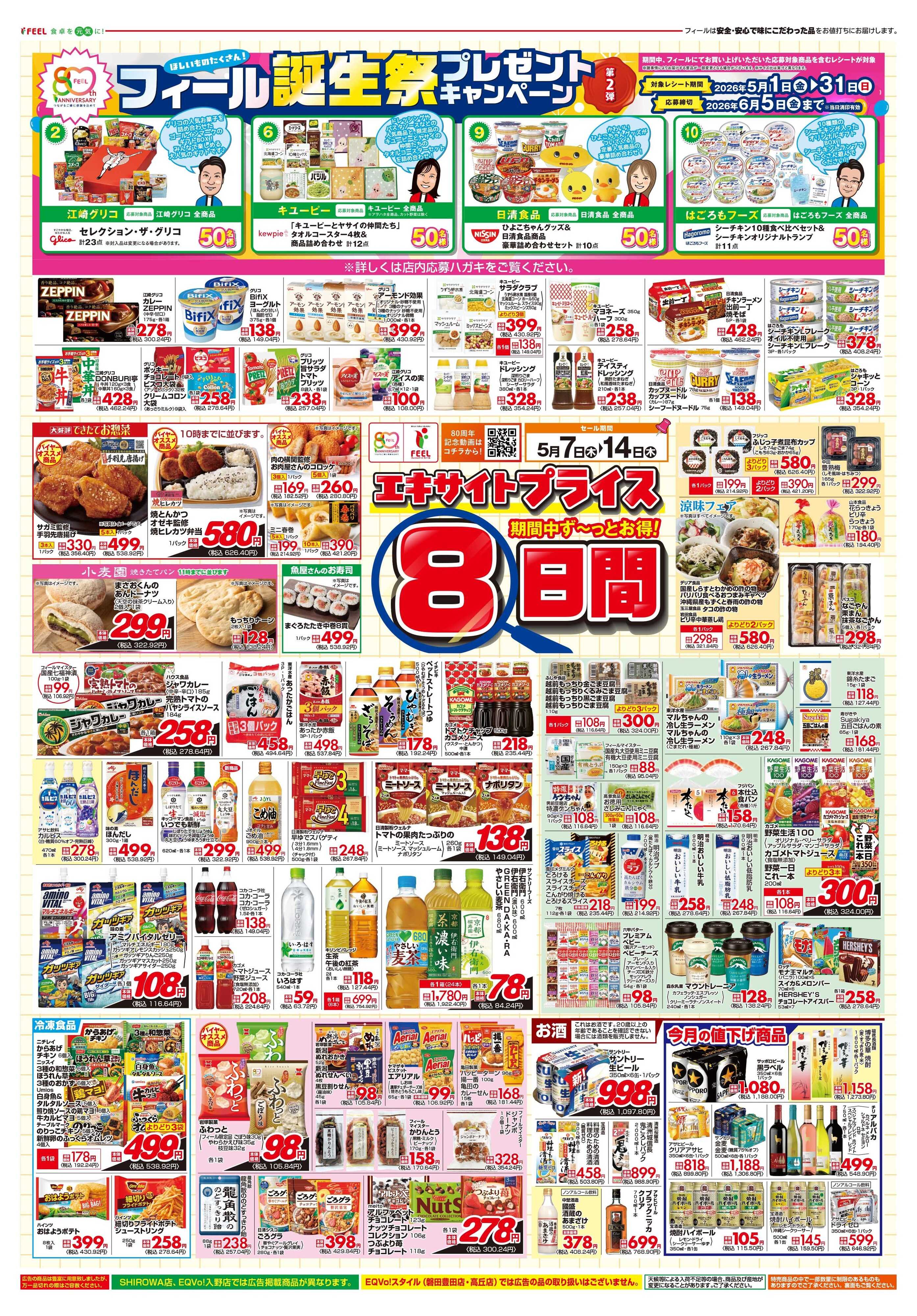 フィール エキサイトプライス