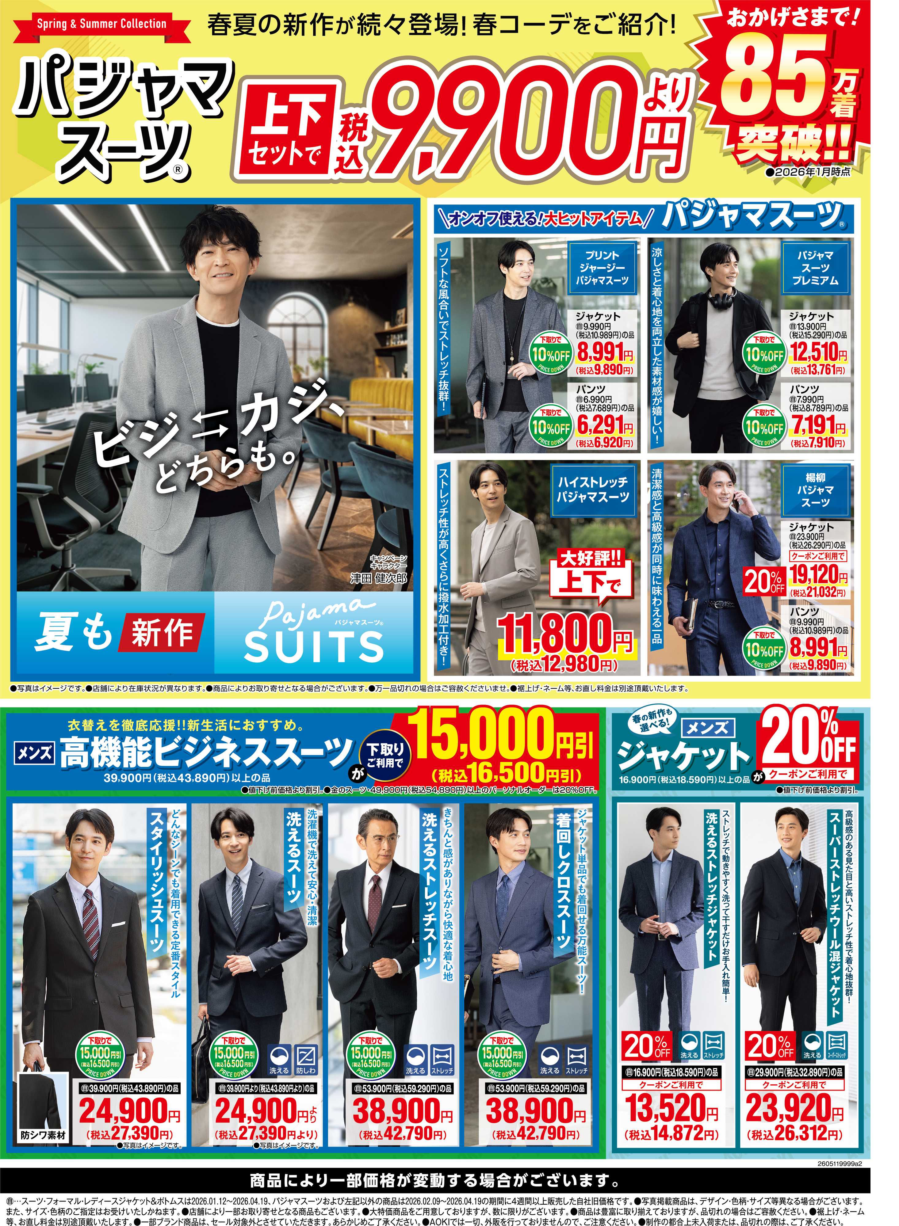 AOKI 【パジャマスーツ】上下セットで税込9,900円より