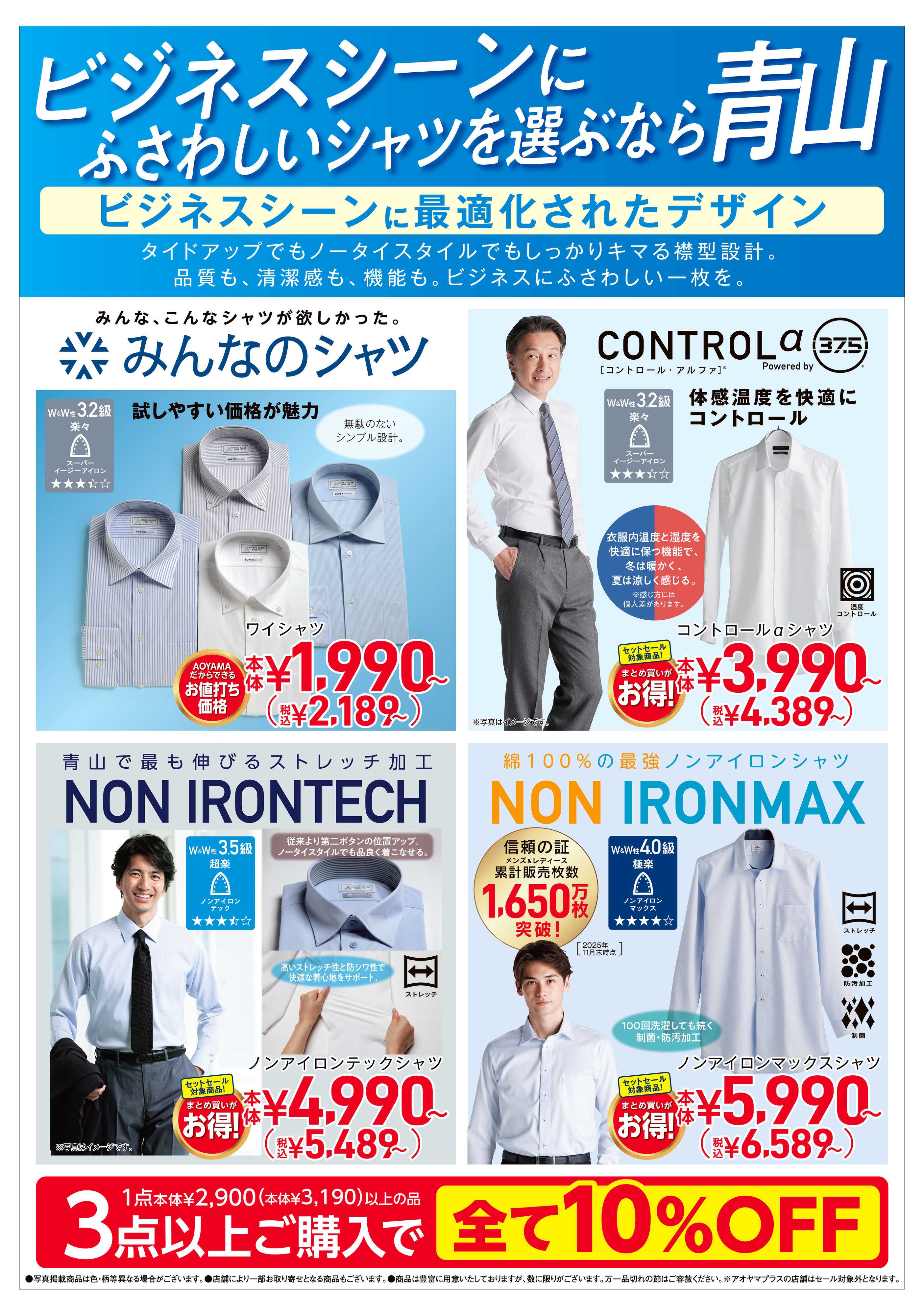 洋服の青山 ビジネスシーンにふさわしいシャツを選ぶなら青山