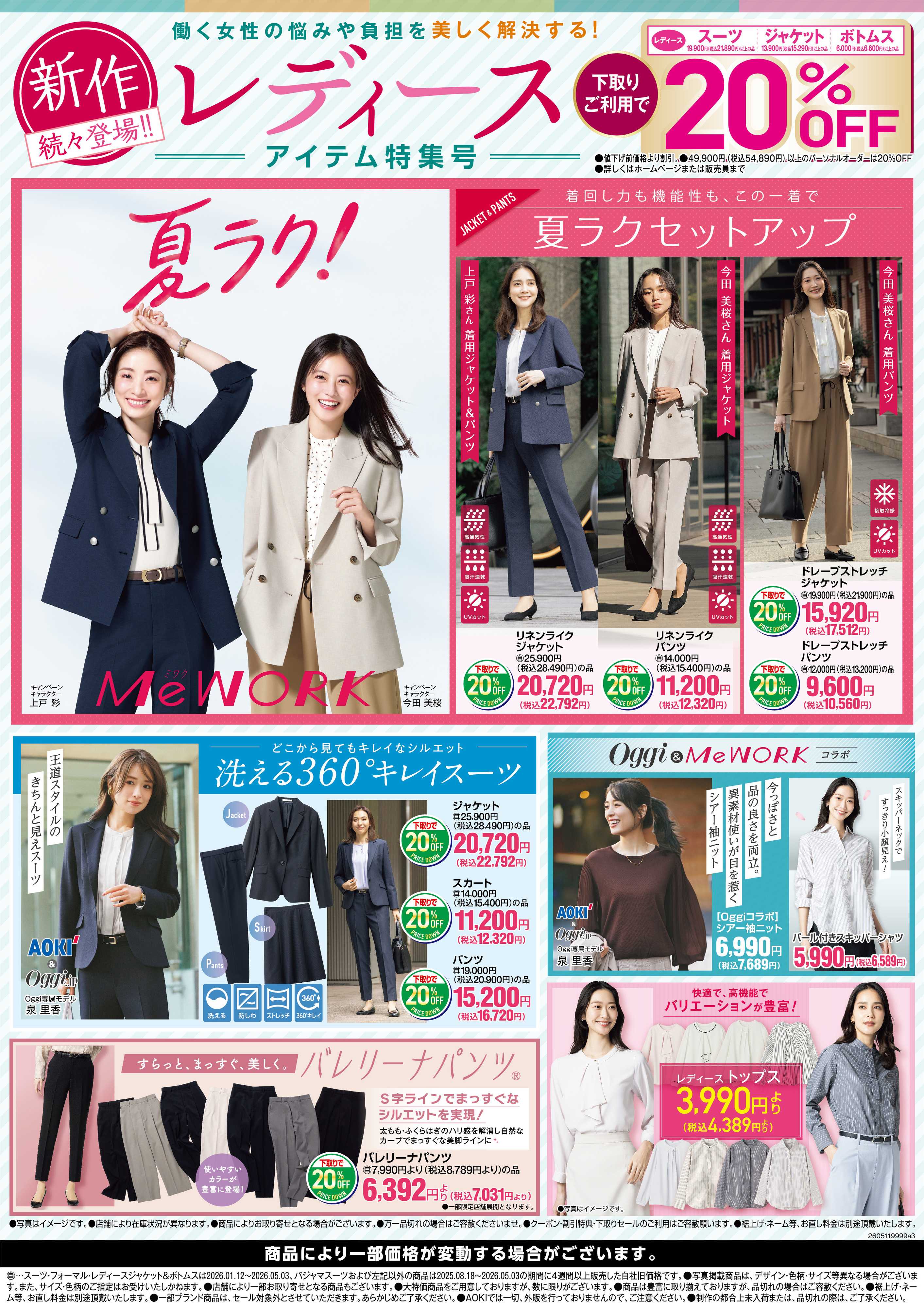 AOKI レディースアイテム特集号|下取りご利用で20％OFF