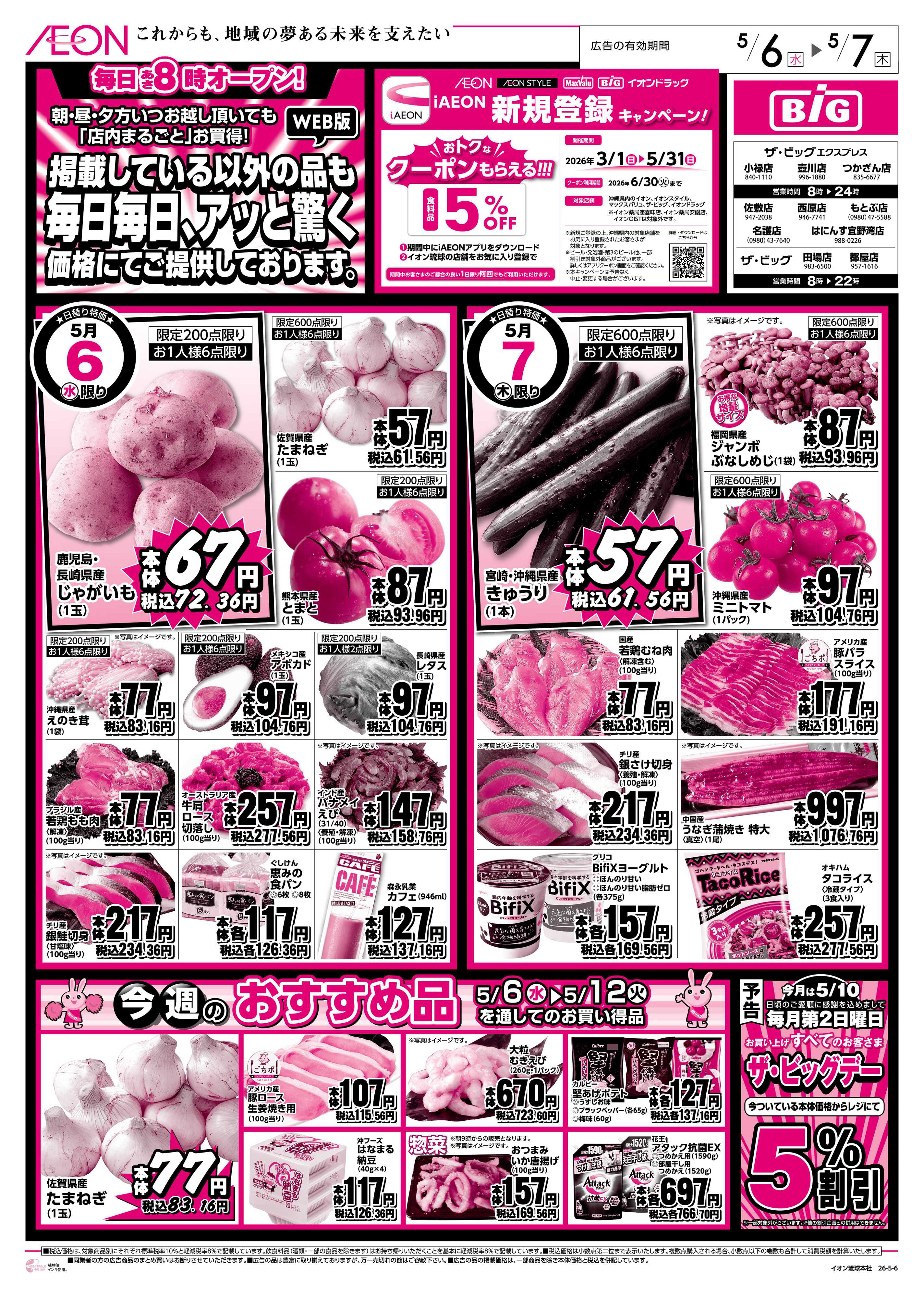 ザ・ビッグＥＸ 毎日毎日、アッと驚く