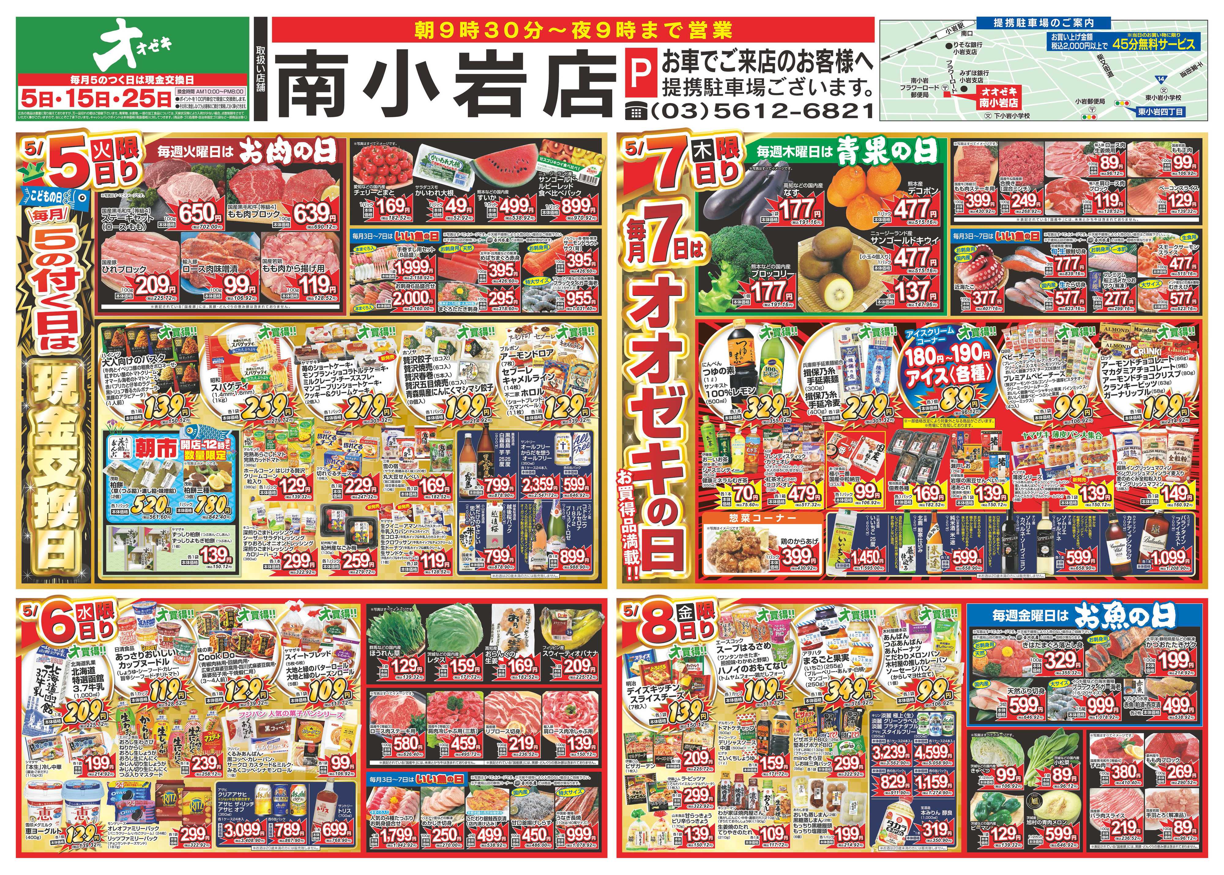 オオゼキ 5/2（土）～5/8（金）