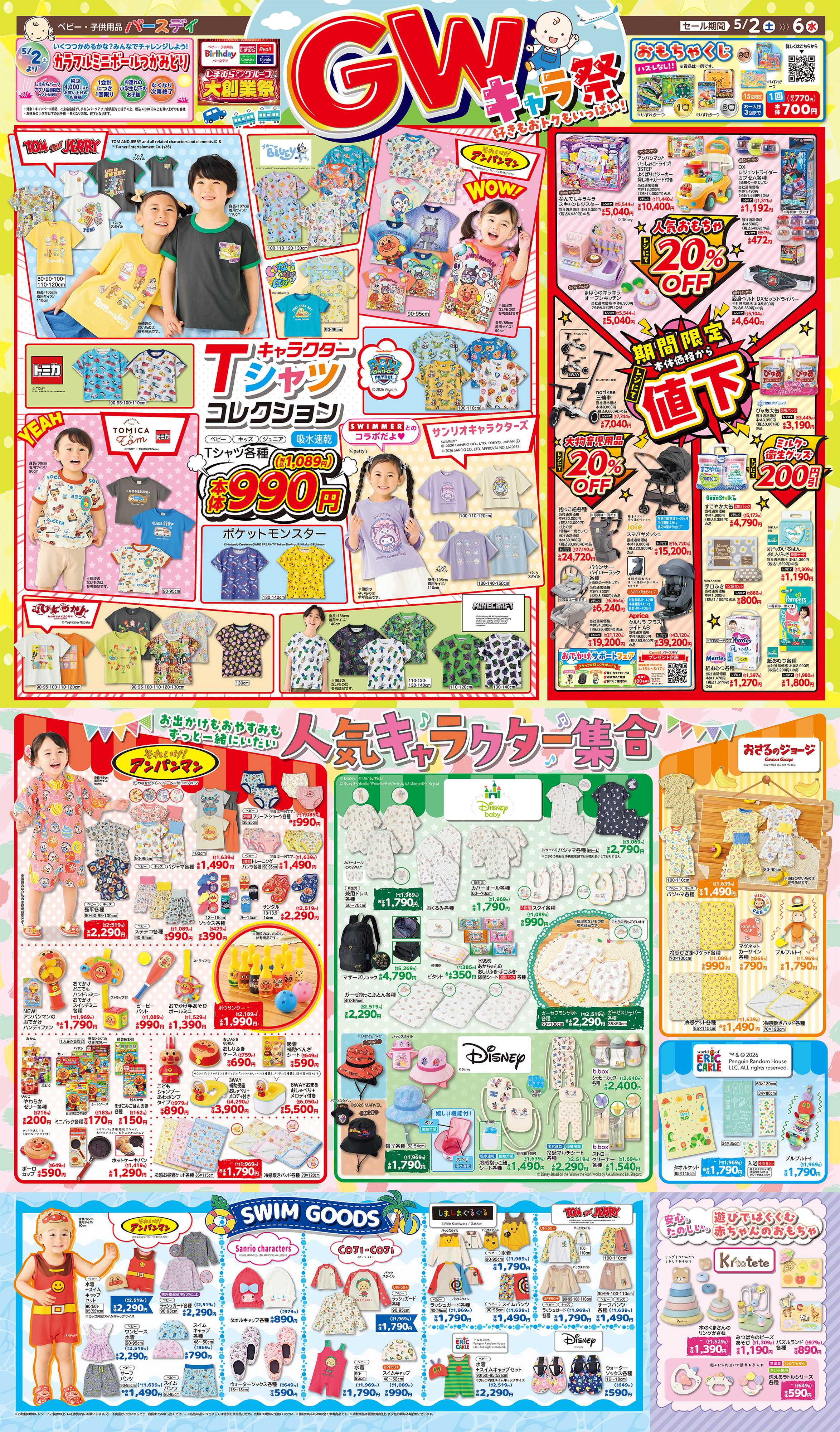 バースデイ 【大創業祭】好きもおトクもいっぱい！GWキャラ祭！！人気キャラクターが大集合♪