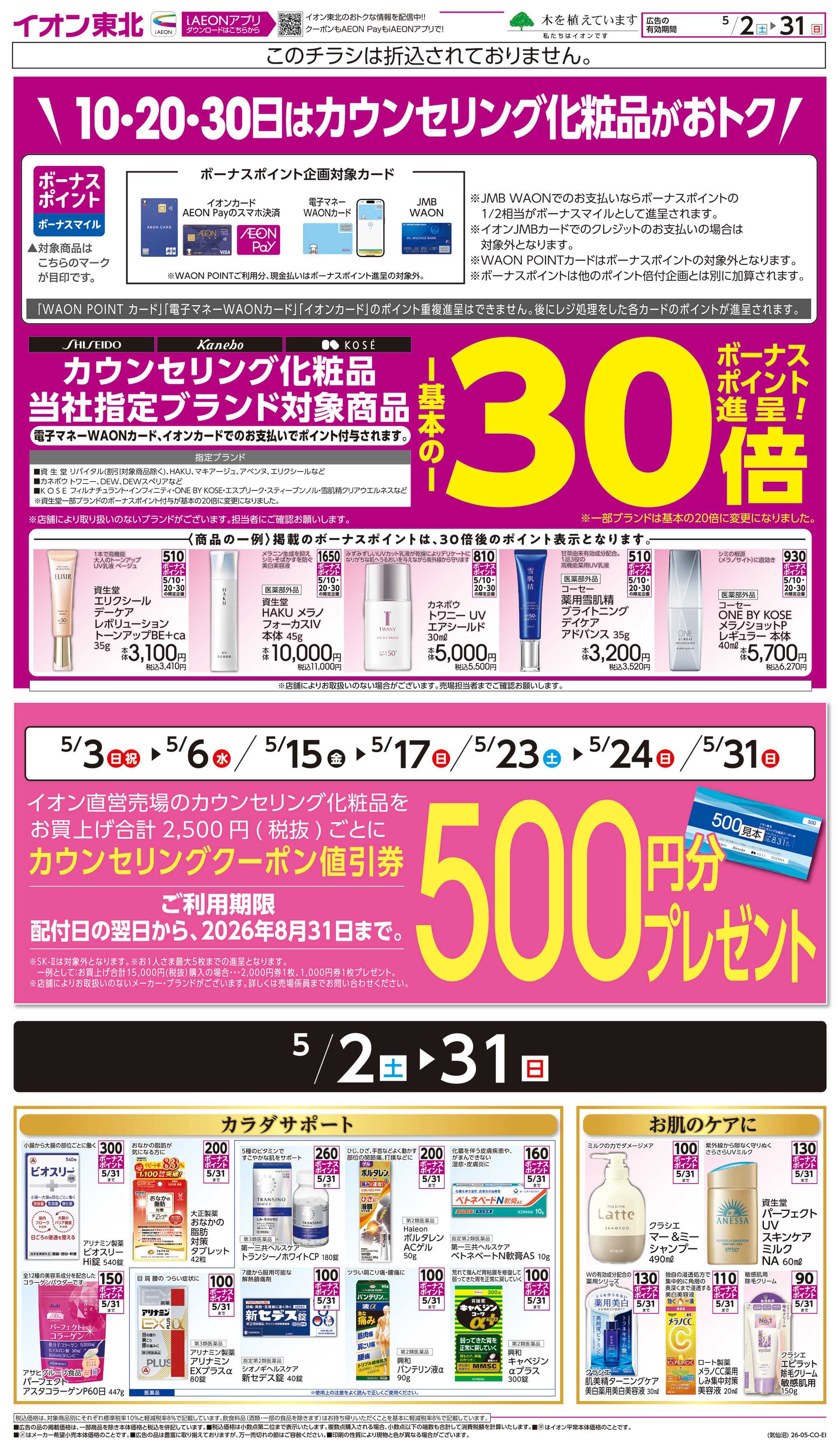 イオン カウンセリング化粧品