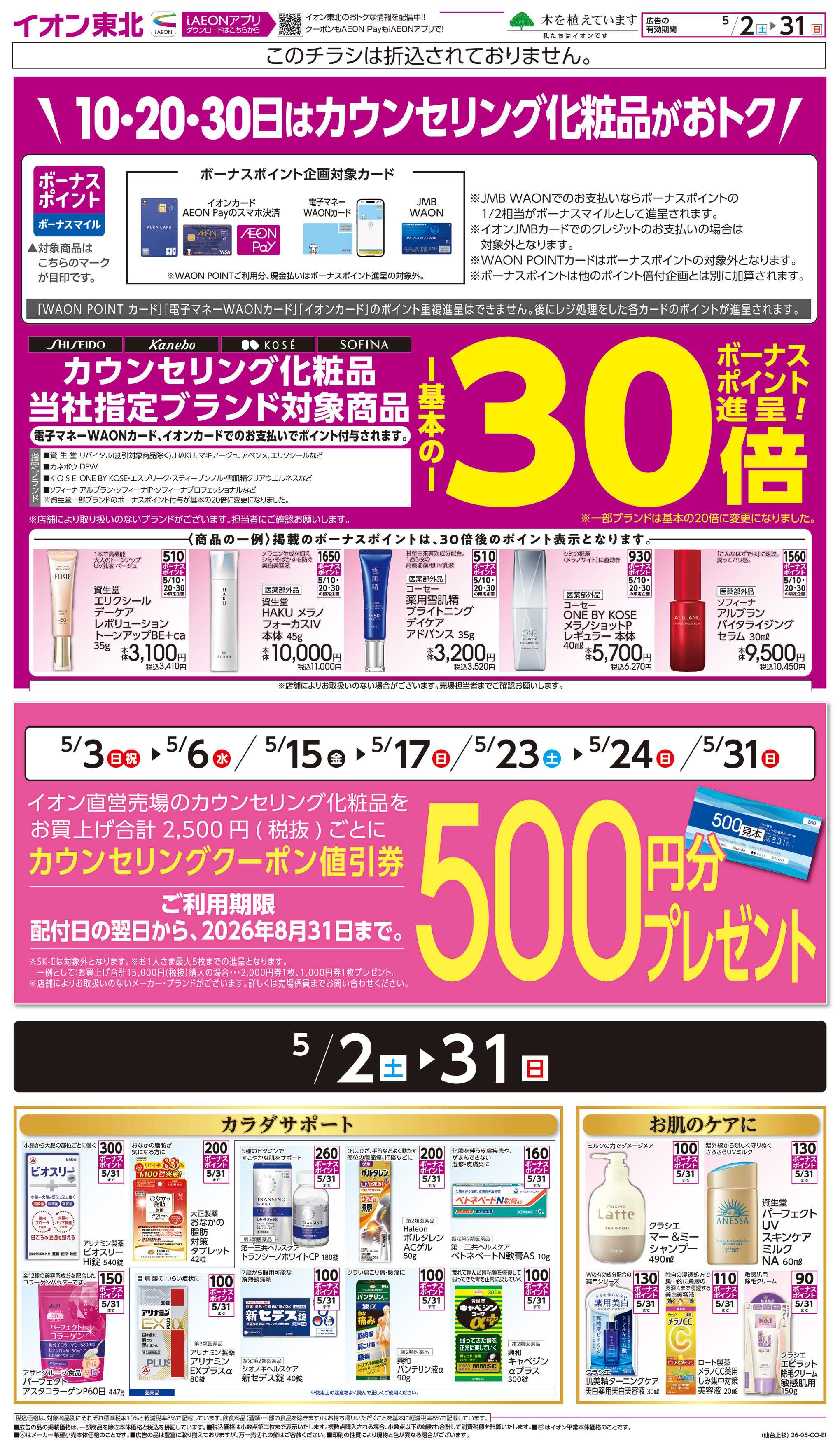 イオンスタイル カウンセリング化粧品