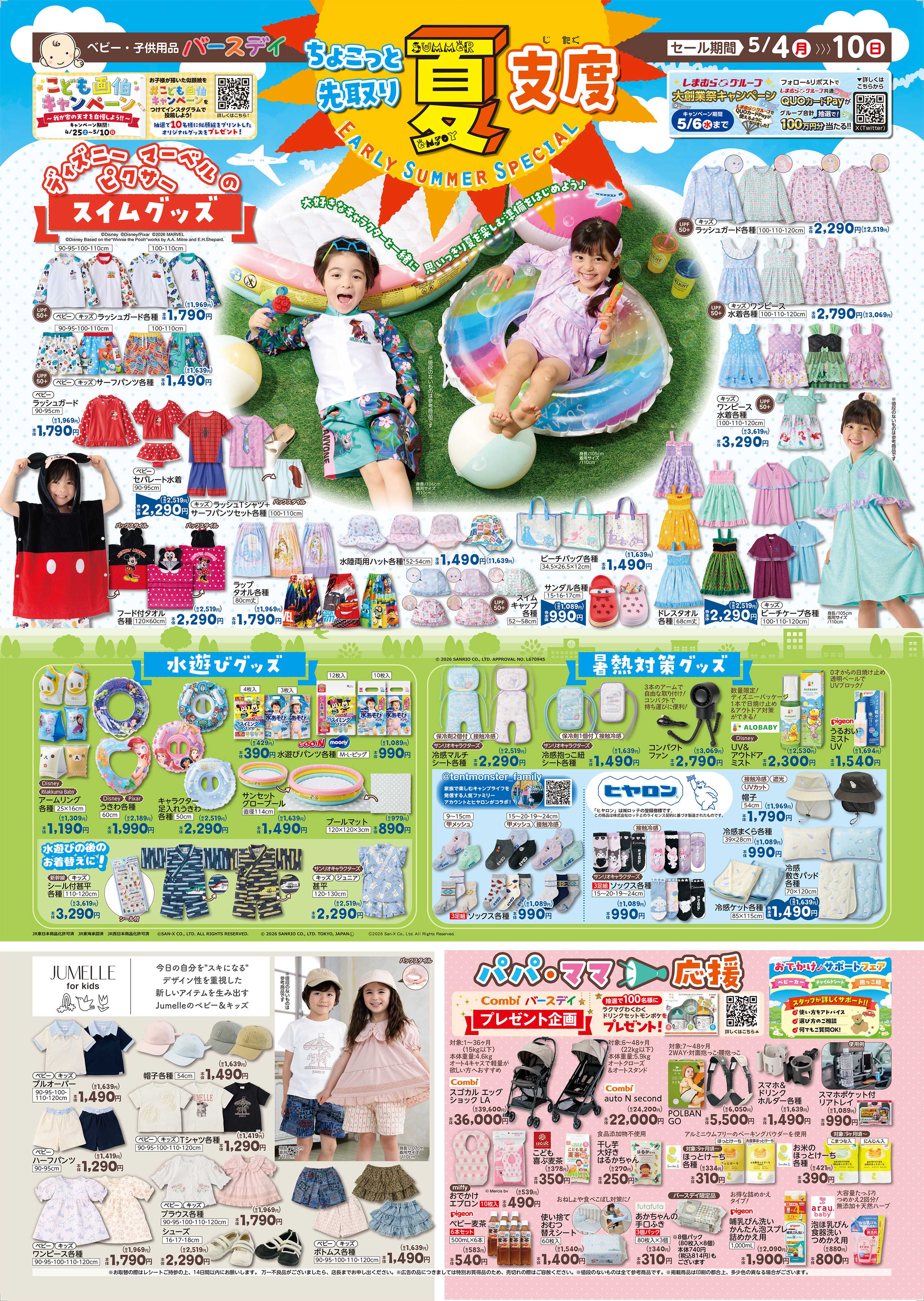 バースデイ ちょこっと先取り夏支度♪スイムグッズ新作アイテムが大集合！パパママ応援アイテムも登場！！