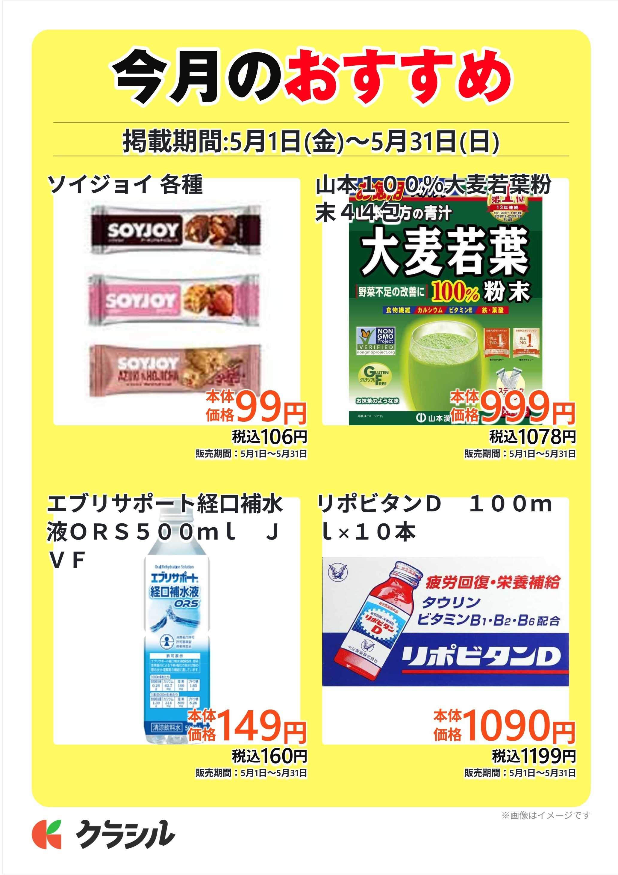 ヴァインドラッグ 今月のおすすめ
