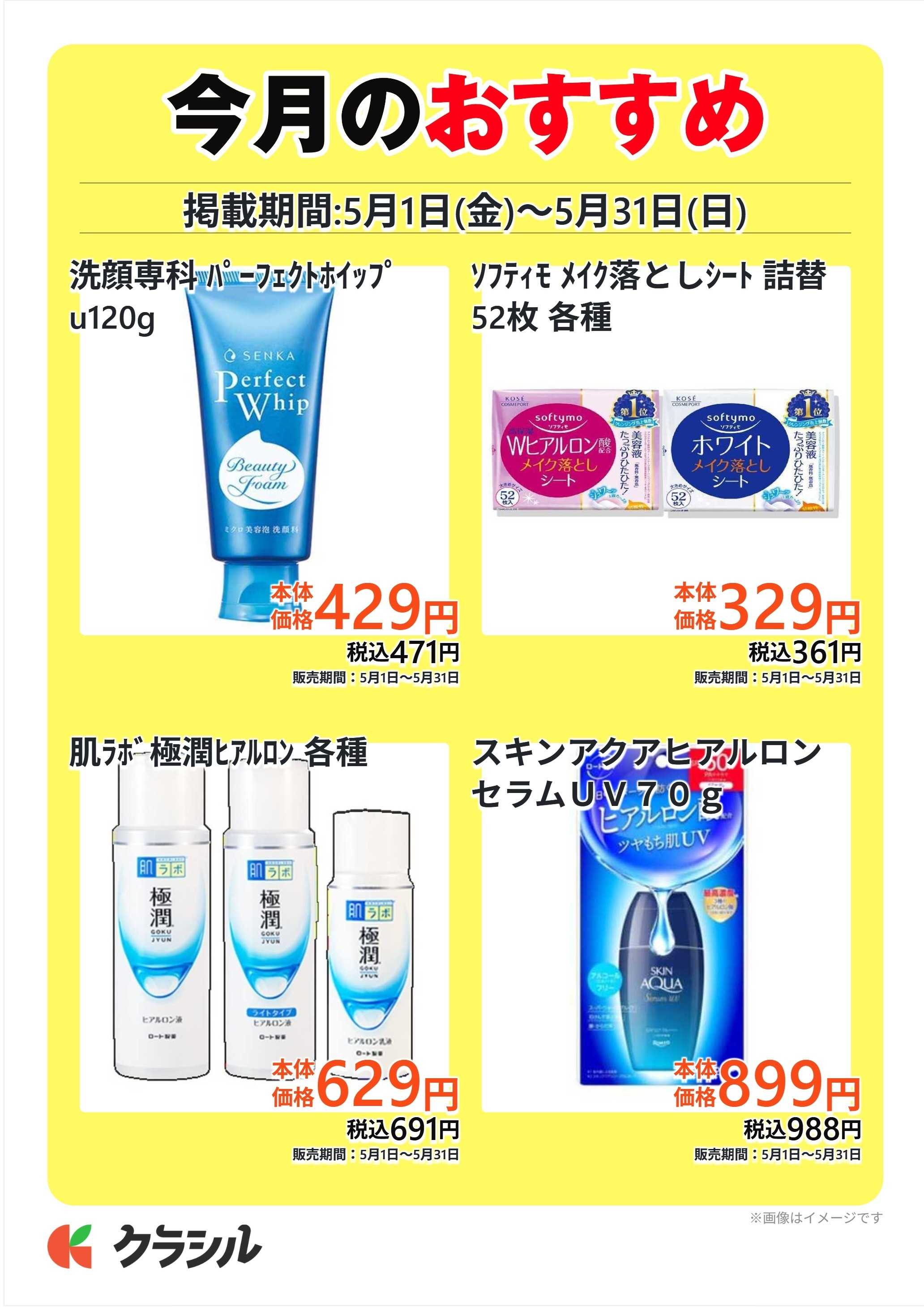 ヴァインドラッグ 今月のおすすめ