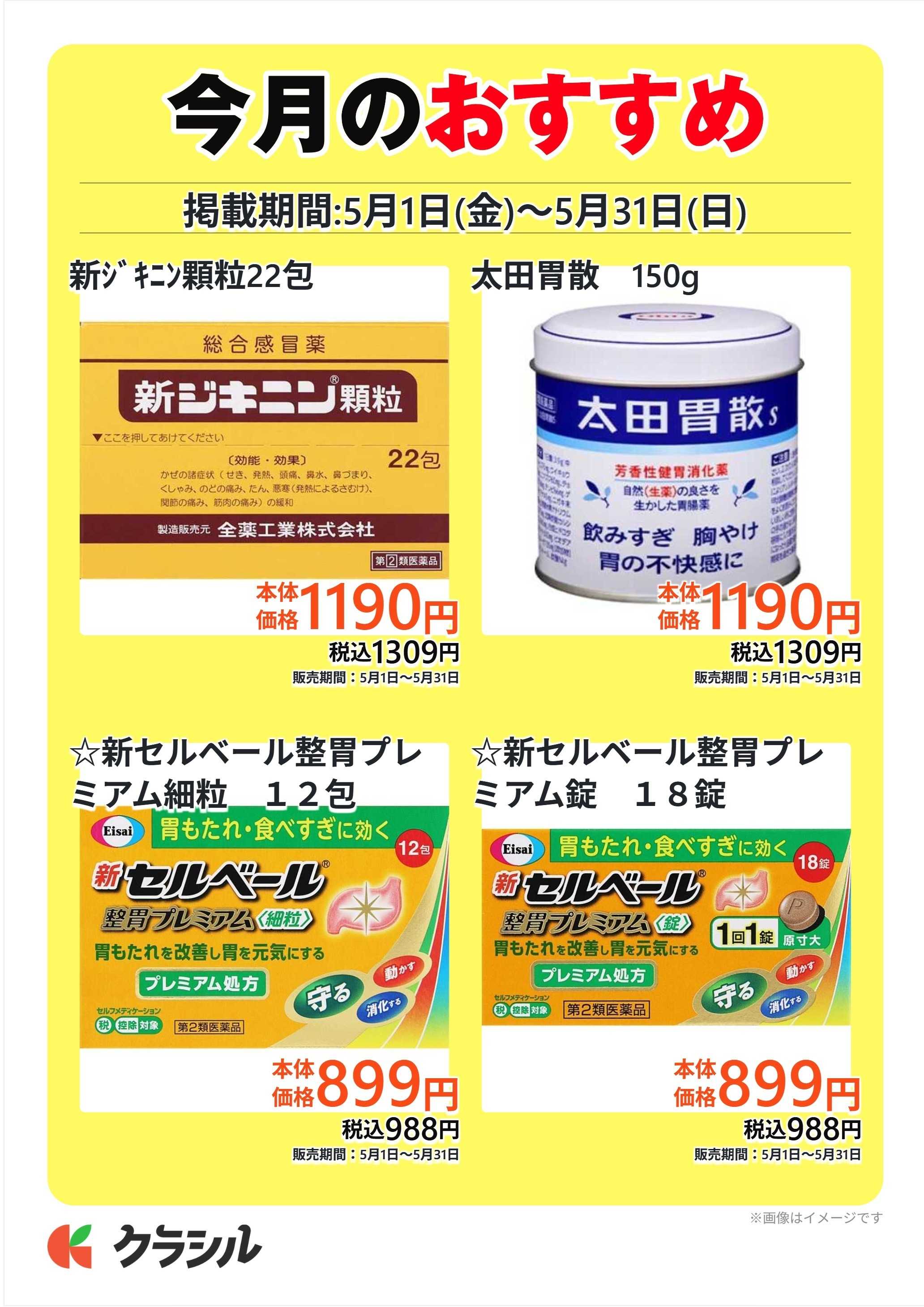 ヴァインドラッグ 今月のおすすめ