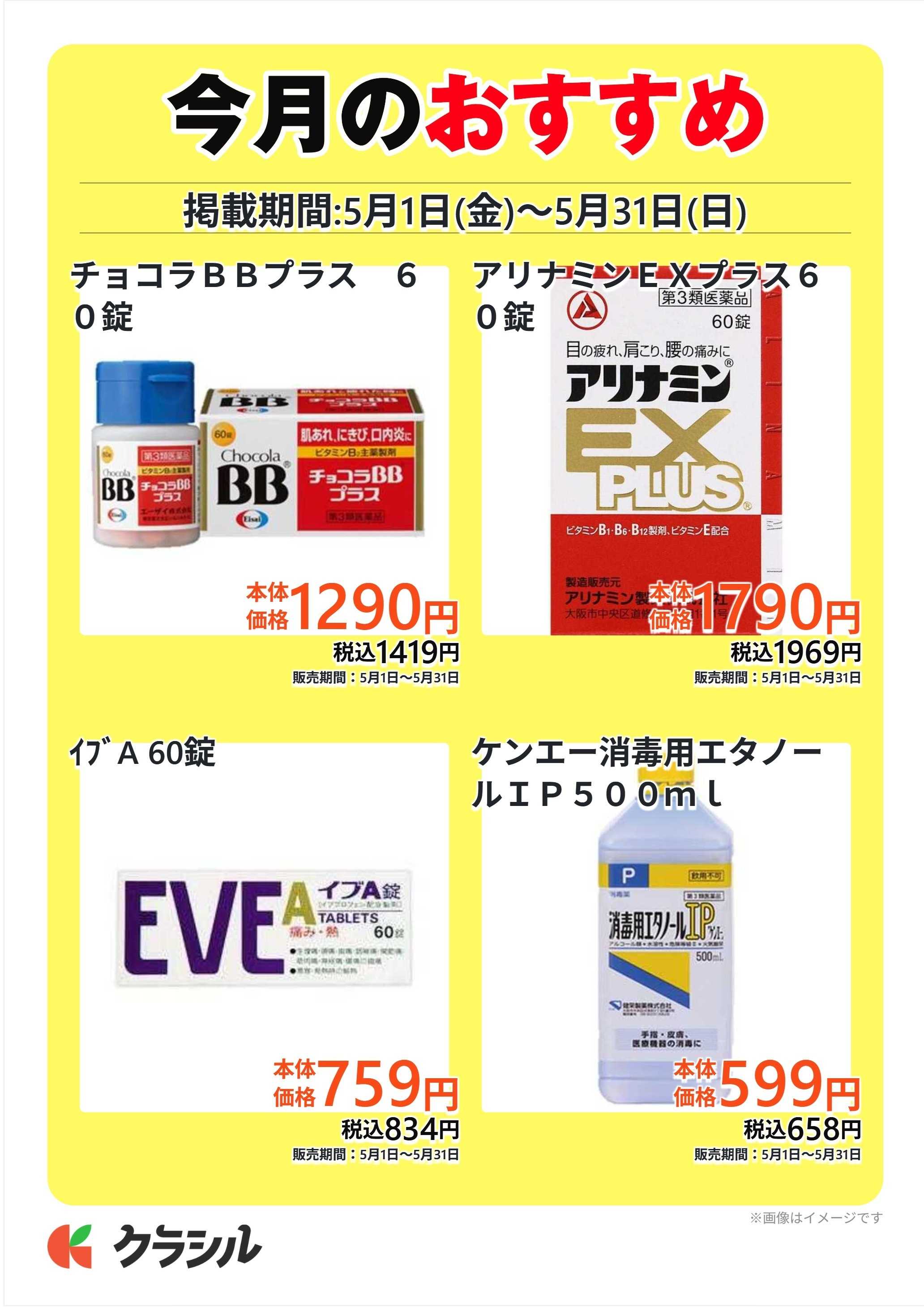 ヴァインドラッグ 今月のおすすめ