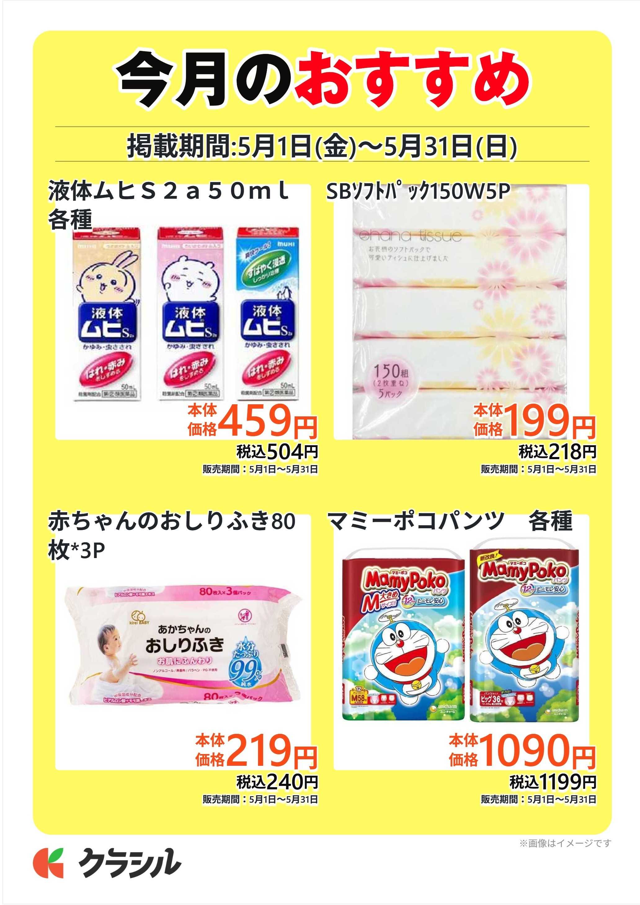 ヴァインドラッグ 今月のおすすめ