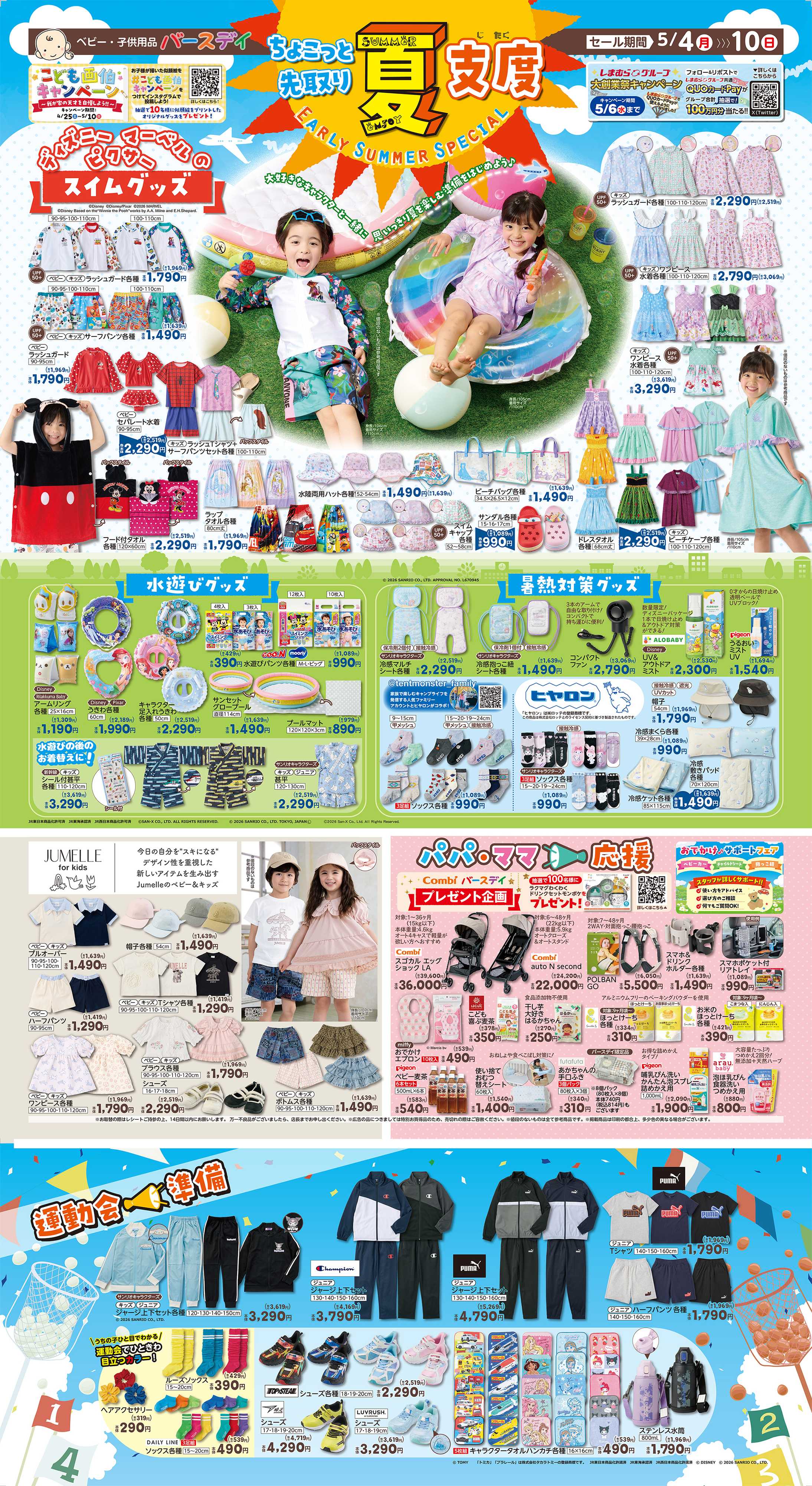 バースデイ ちょこっと先取り夏支度♪スイムグッズ新作アイテムが大集合！運動会準備グッズもあるよ！！