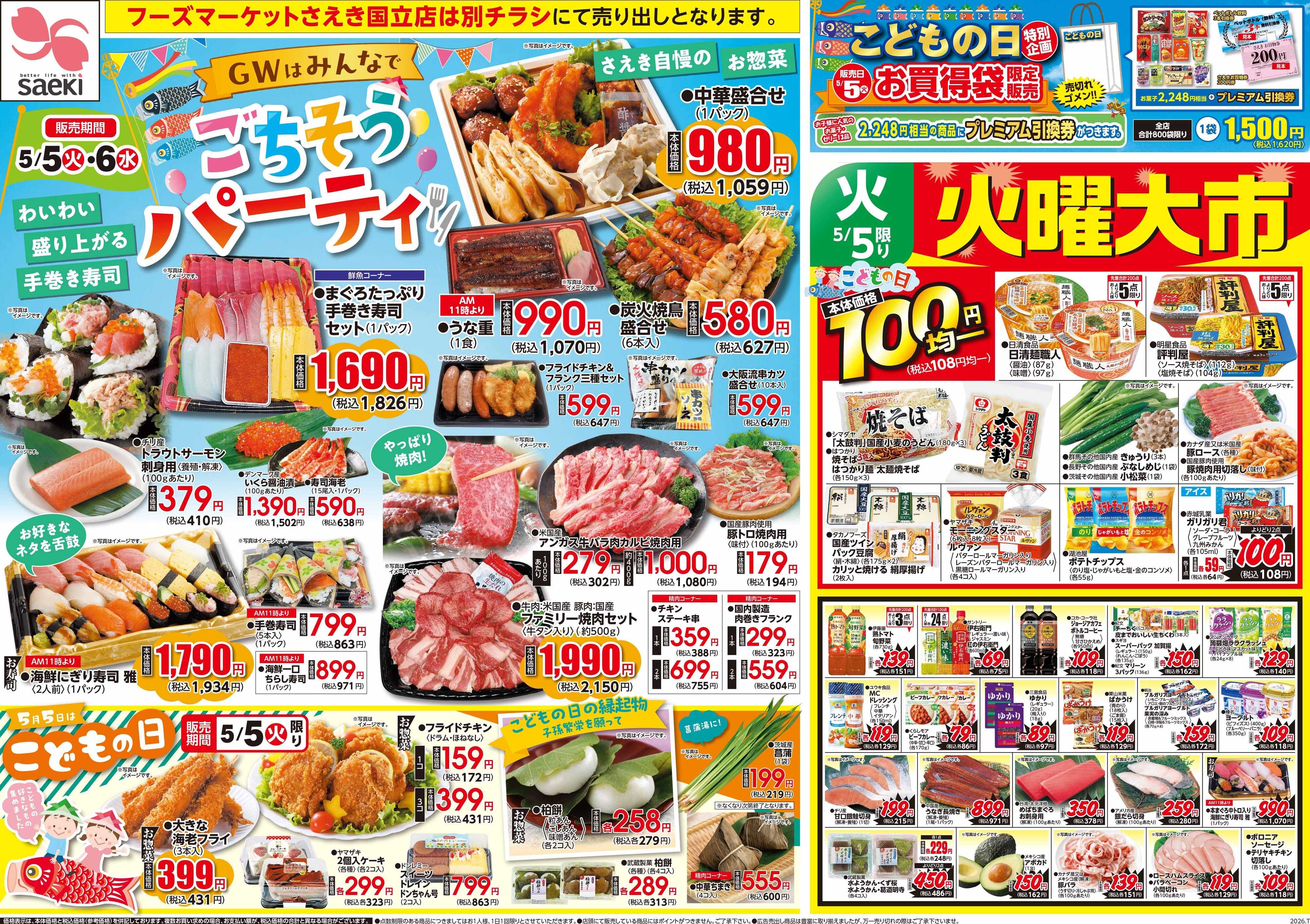 フーズマーケットさえき 0505号GWはみんなでごちそうパーティ