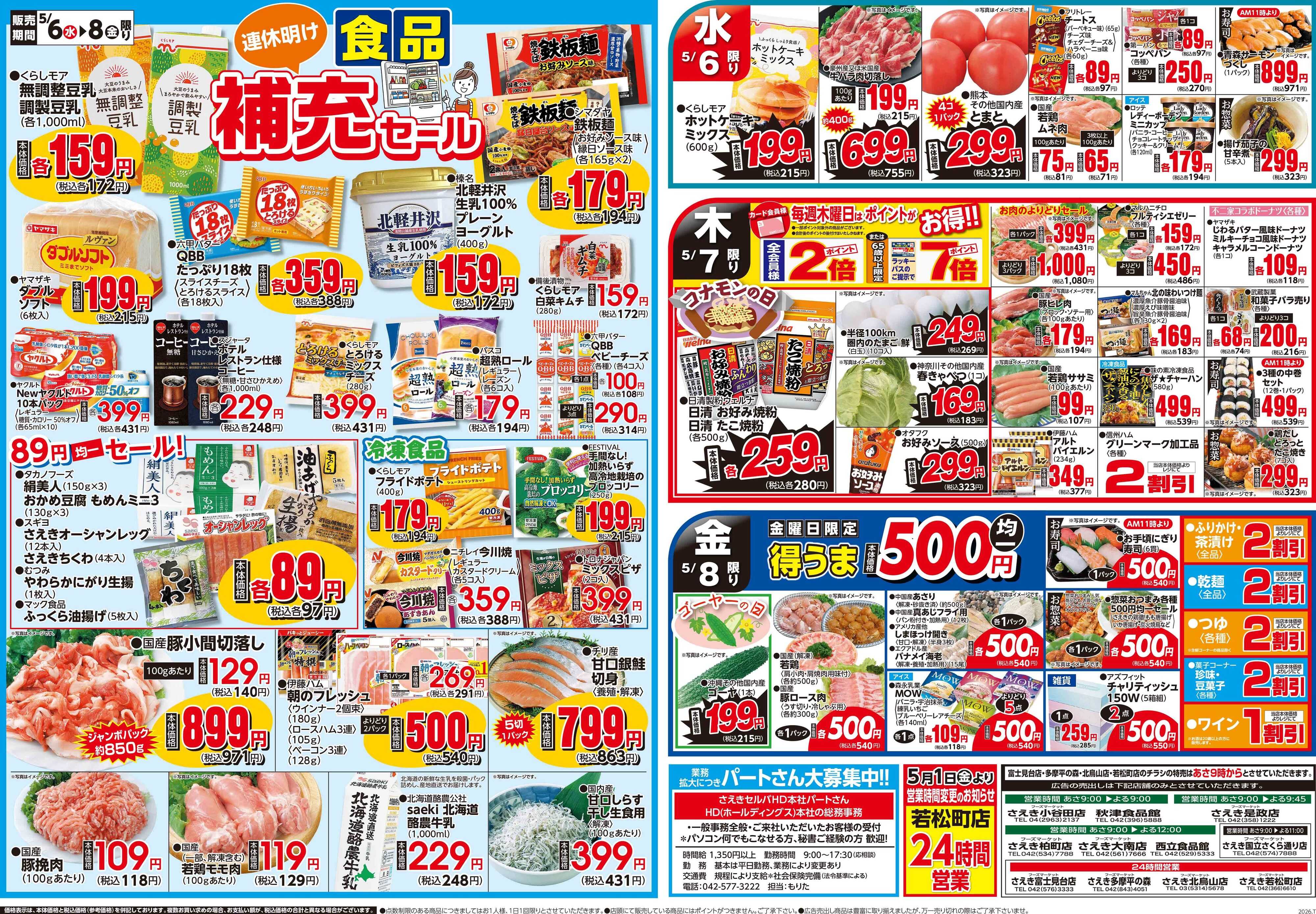 フーズマーケットさえき 0505号GWはみんなでごちそうパーティ