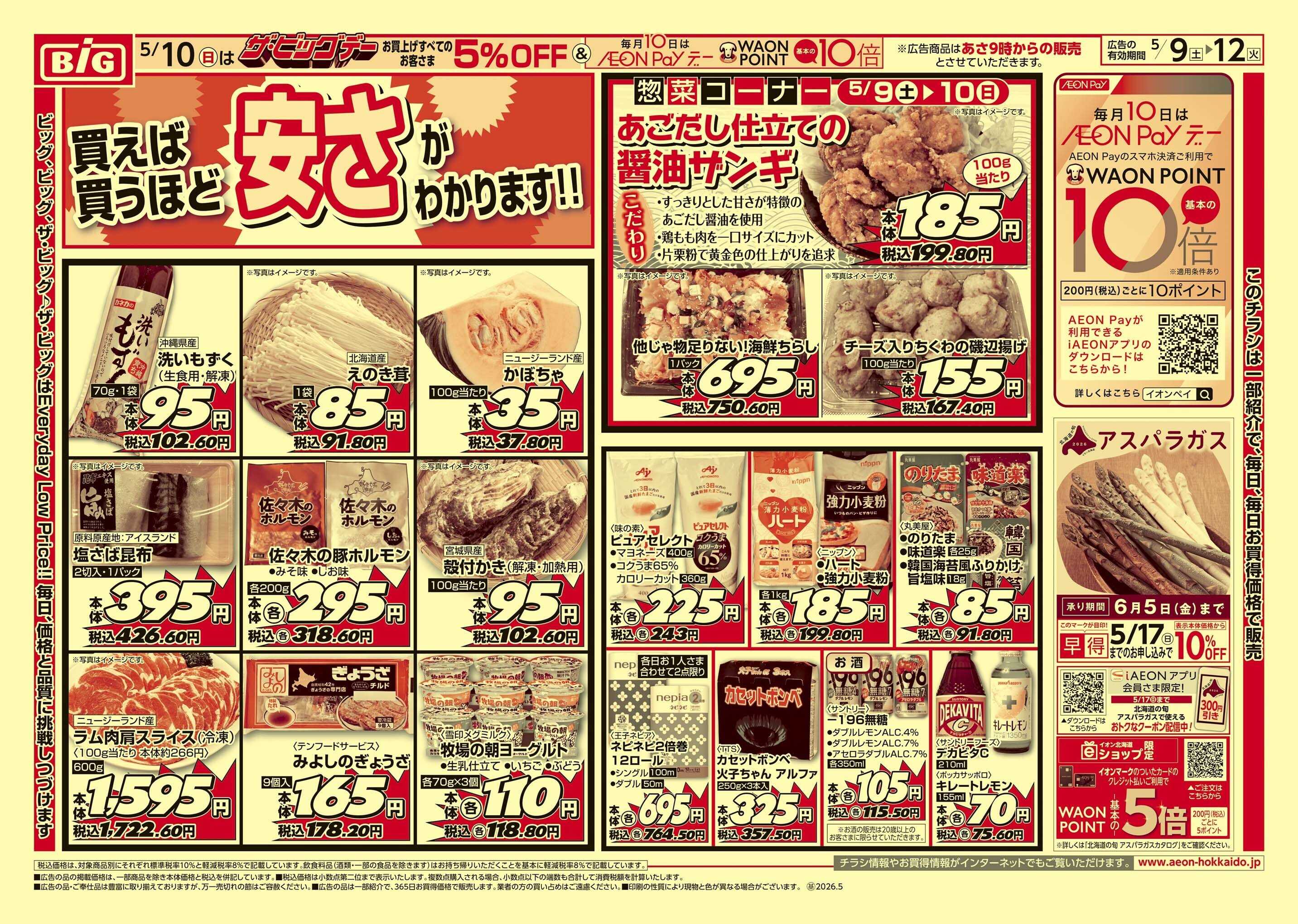 ザ・ビッグ ザ・ビッグデー/買えば買うほど