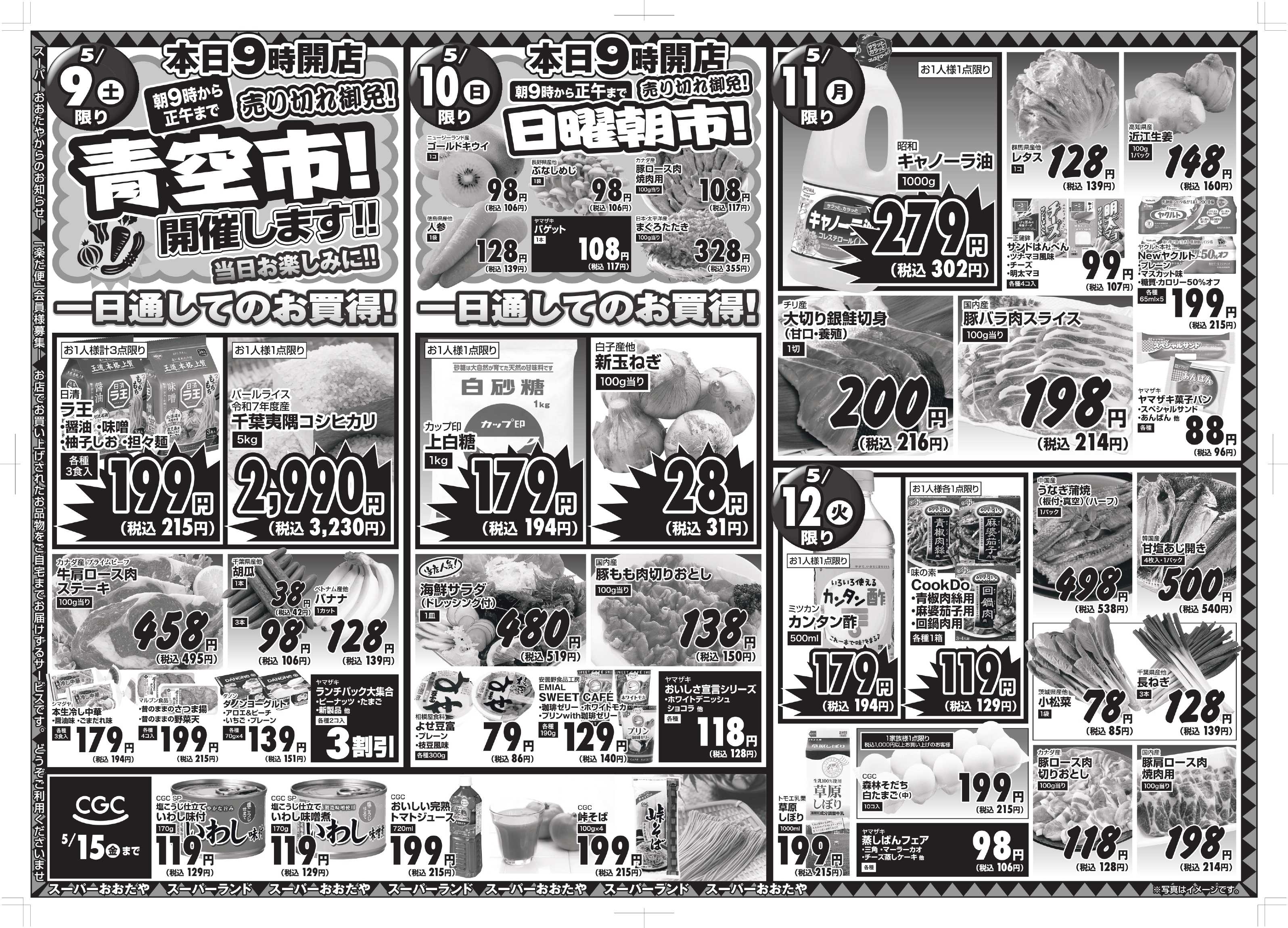 スーパーおおたや 魚魚魚市＆母の日