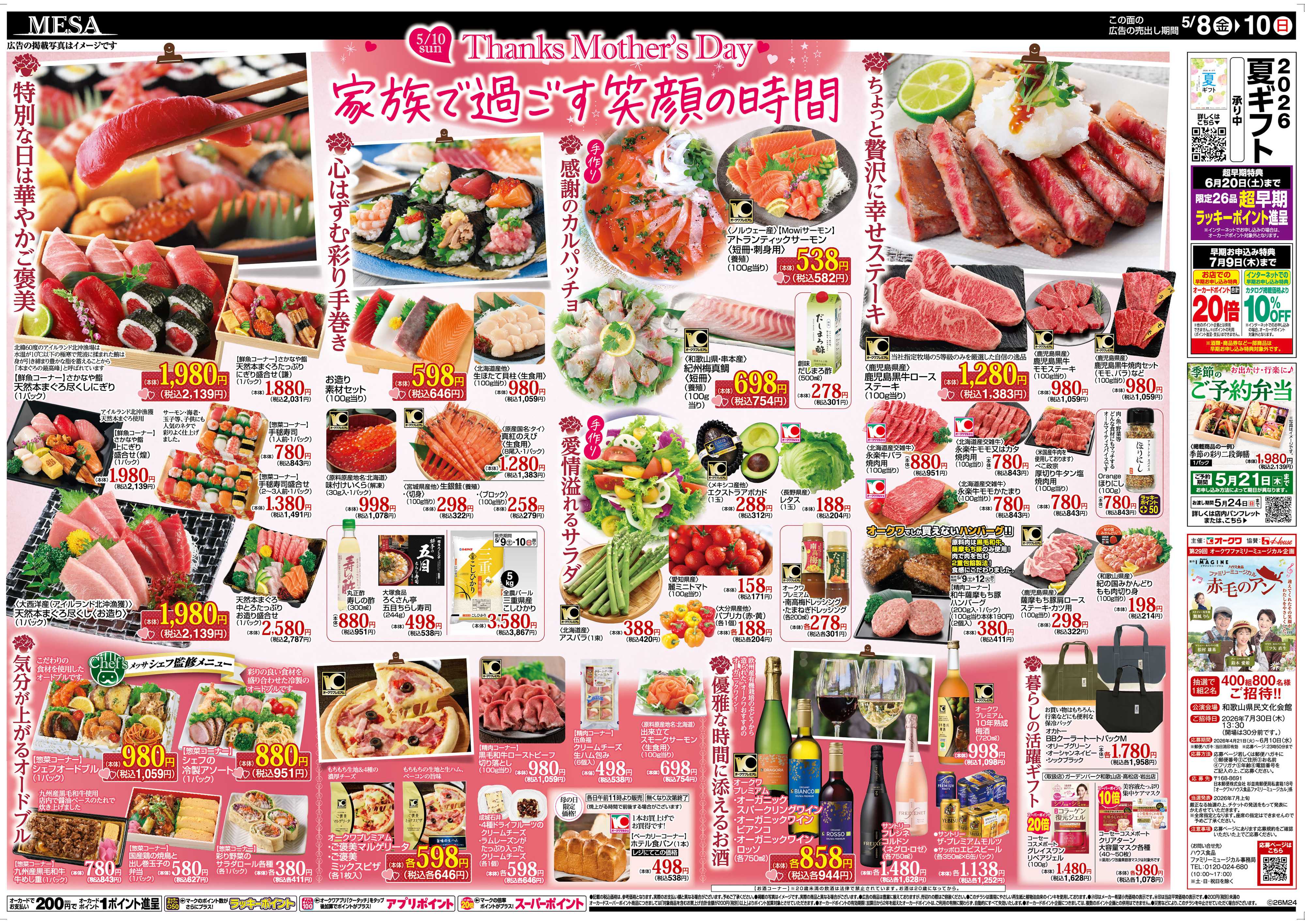 メッサオークワ ありがとうを贈ろう