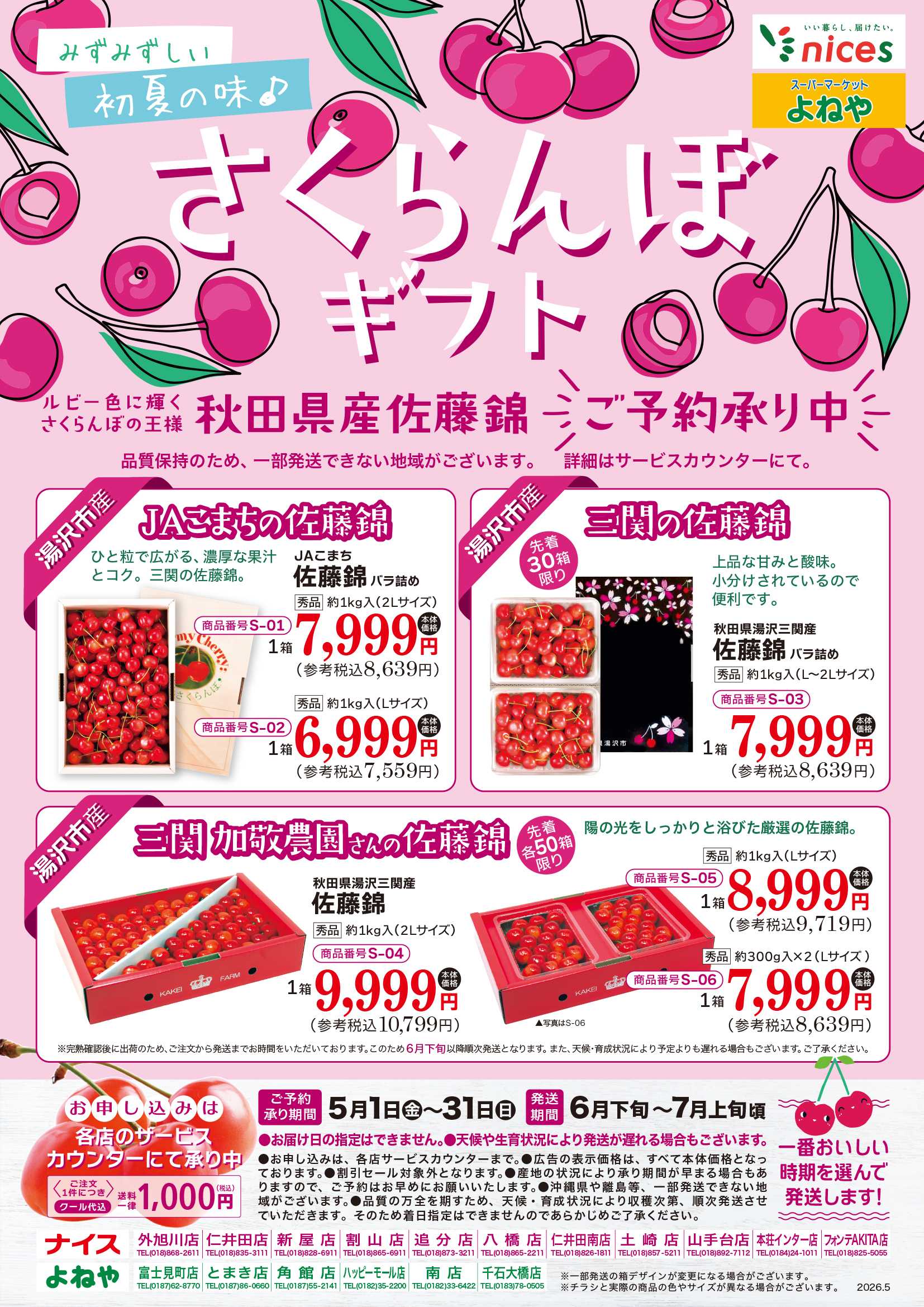 ナイス 26.さくらんぼギフト