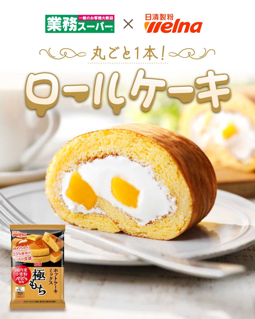 業務スーパー 公式インスタグラムにてアレンジレシピ公開中！