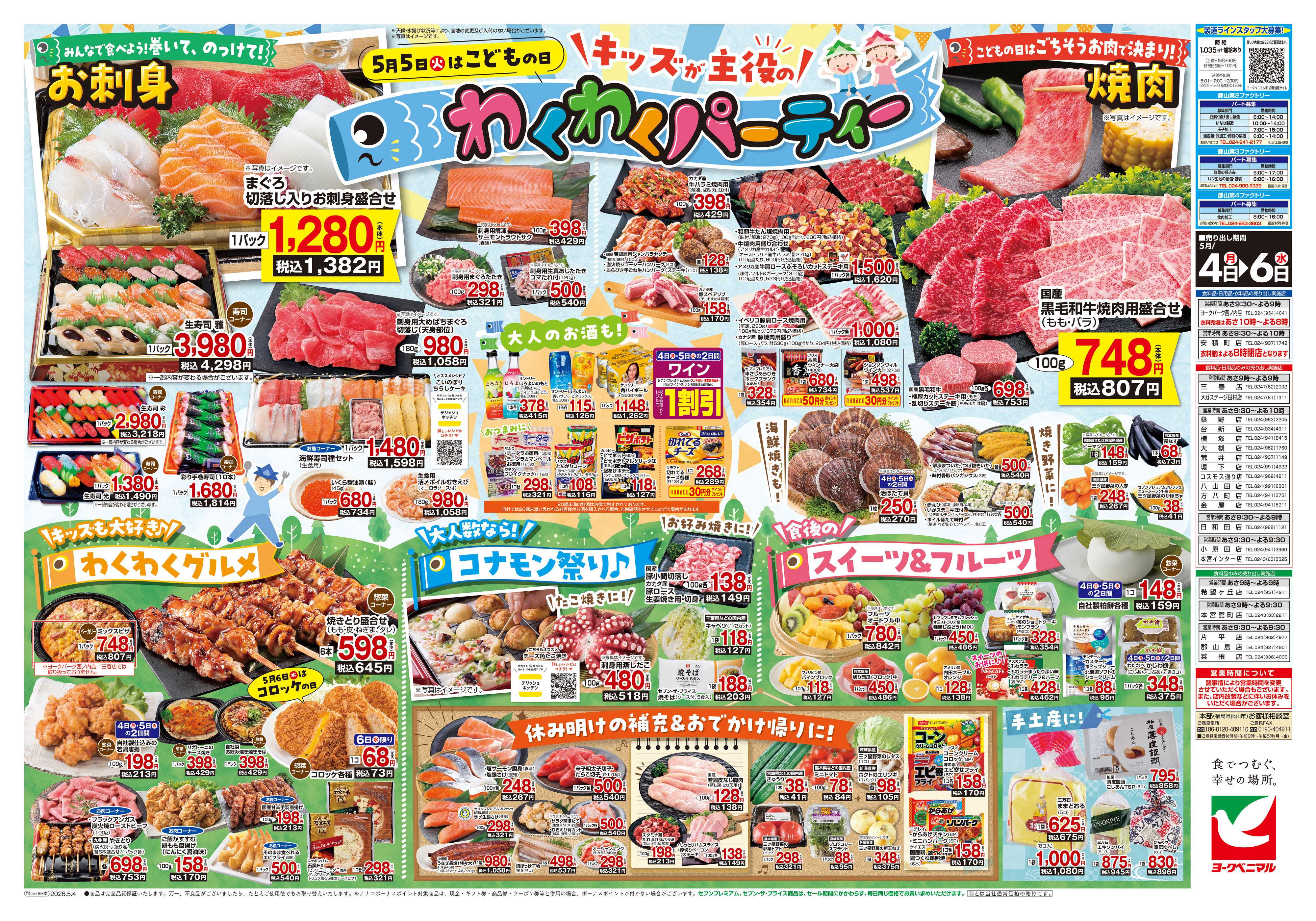 ヨークベニマル 5/4号チラシ