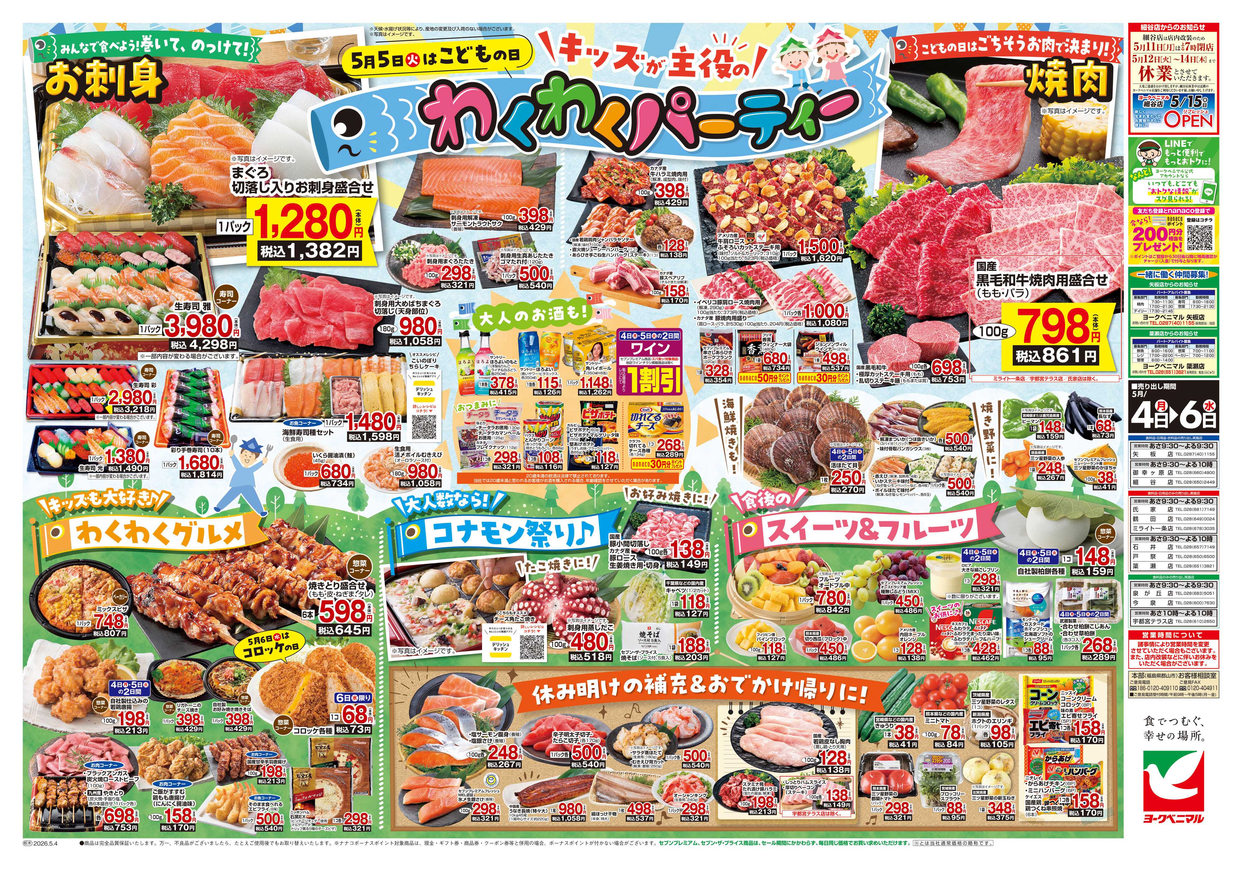 ヨークベニマル 5/4号チラシ