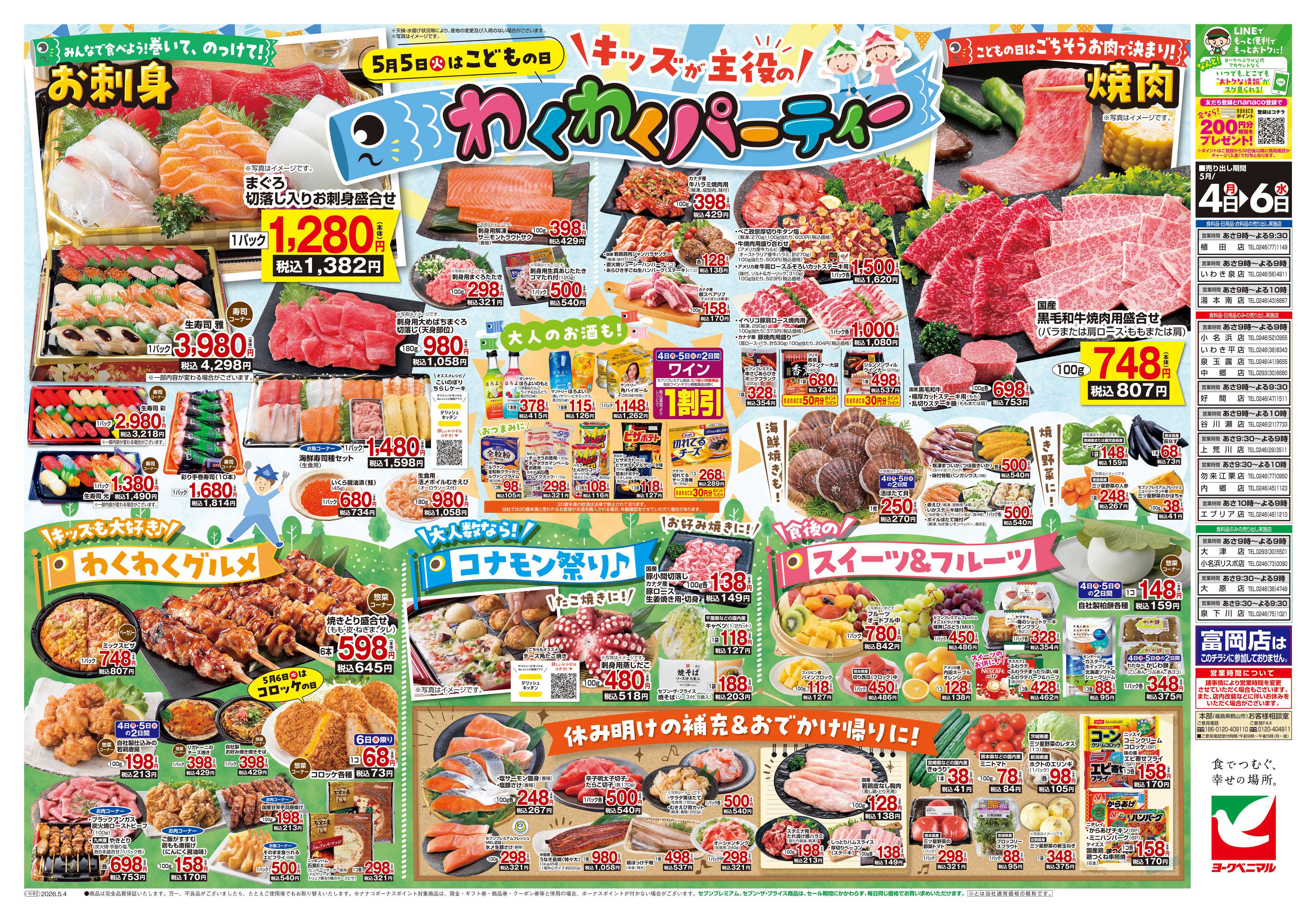 ヨークベニマル 5/4号チラシ