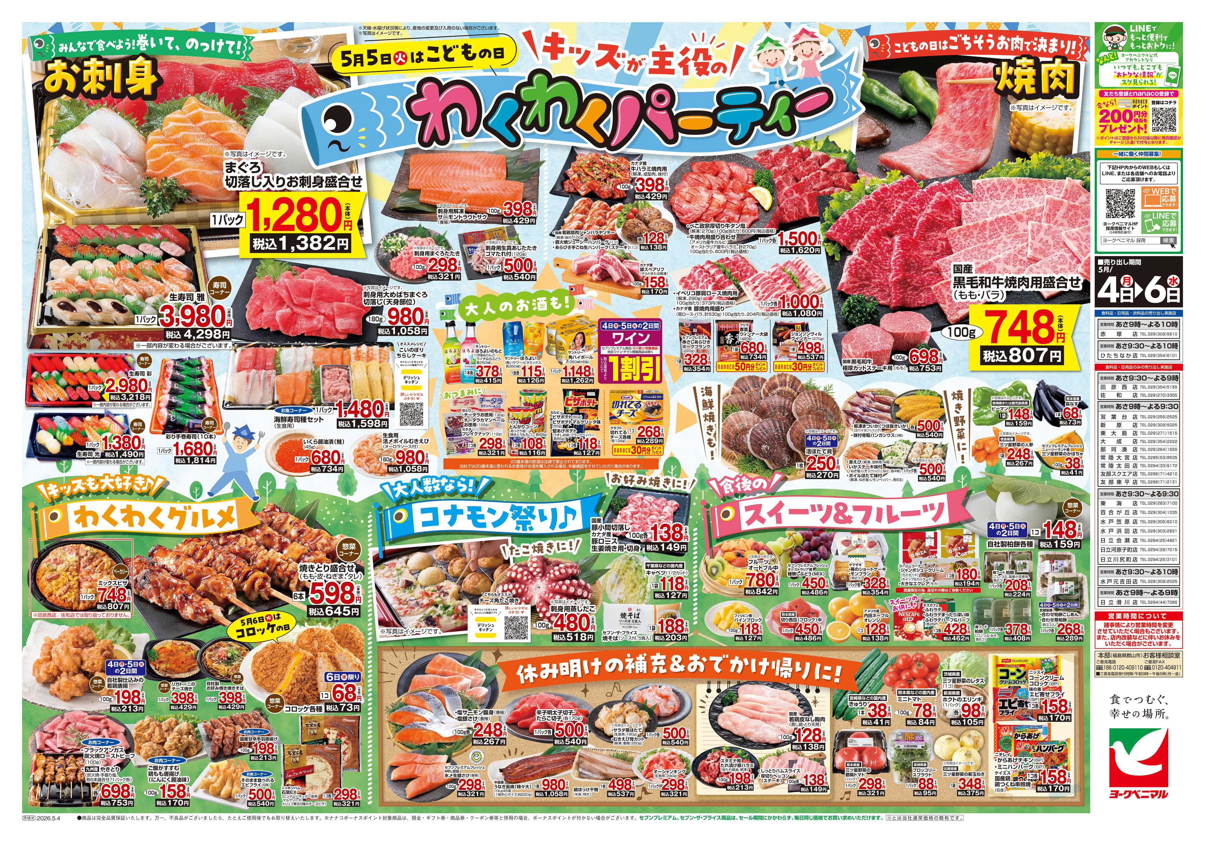 ヨークベニマル 5/4号チラシ