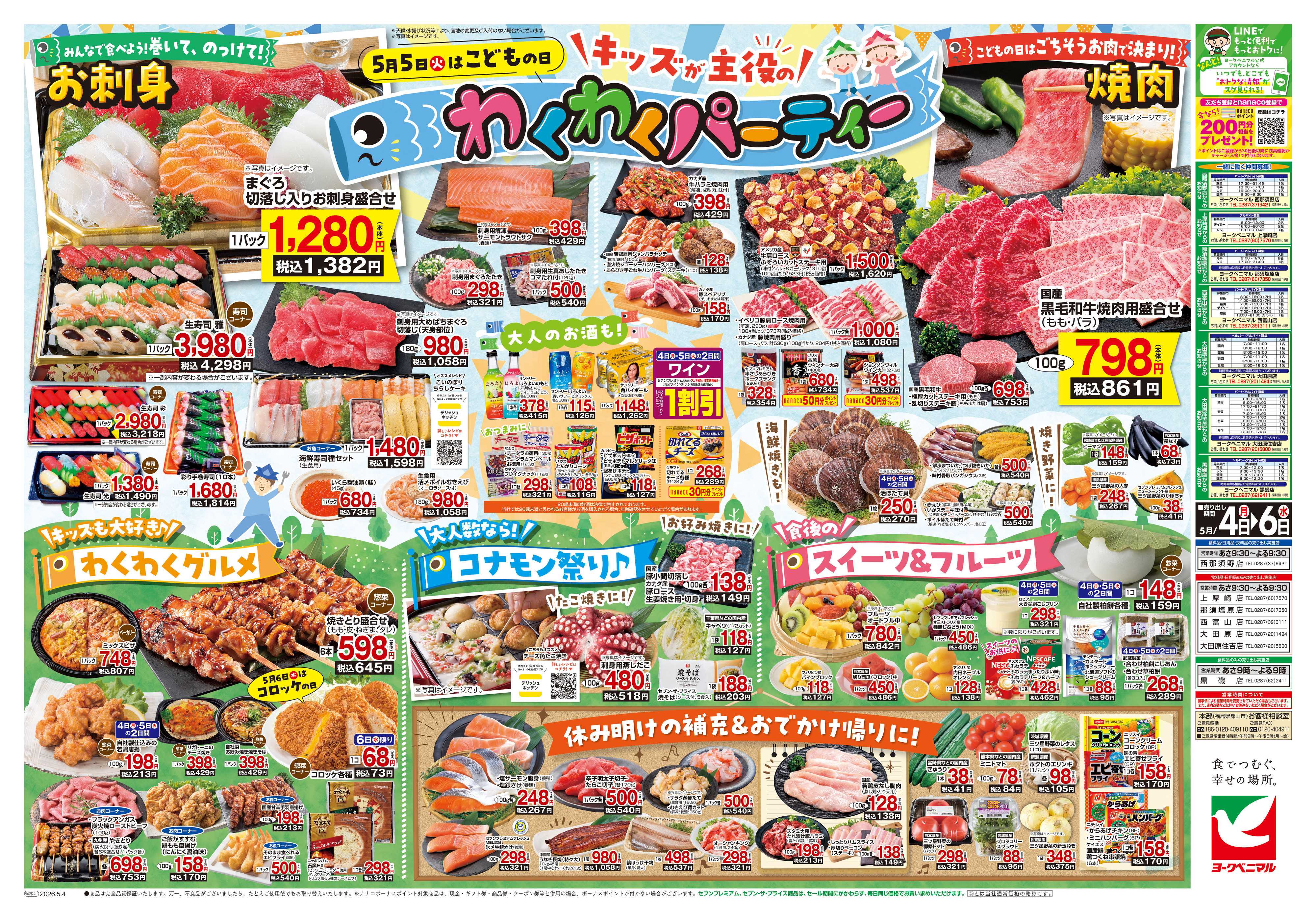 ヨークベニマル 5/4号チラシ