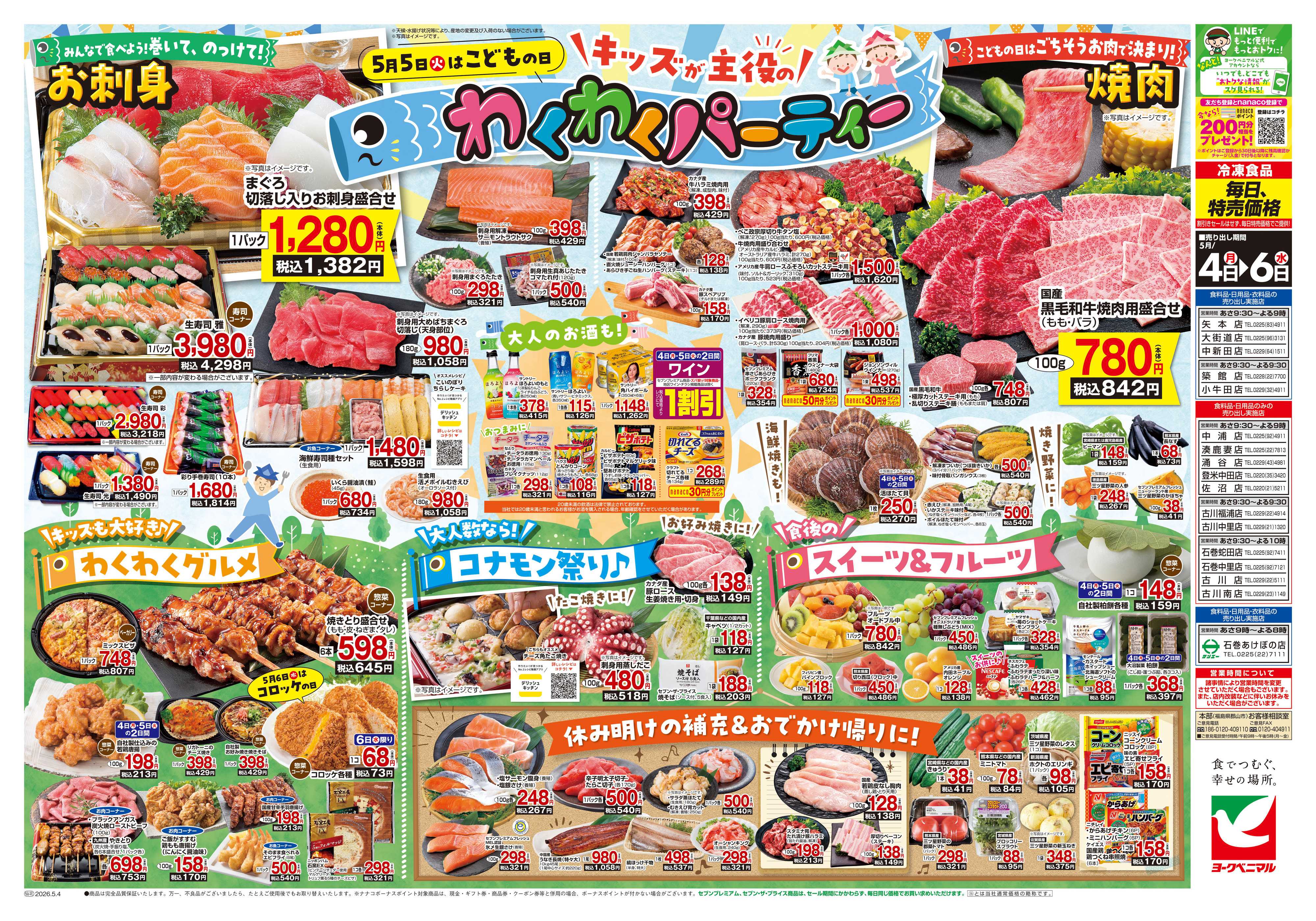 ヨークベニマル 5/4号チラシ