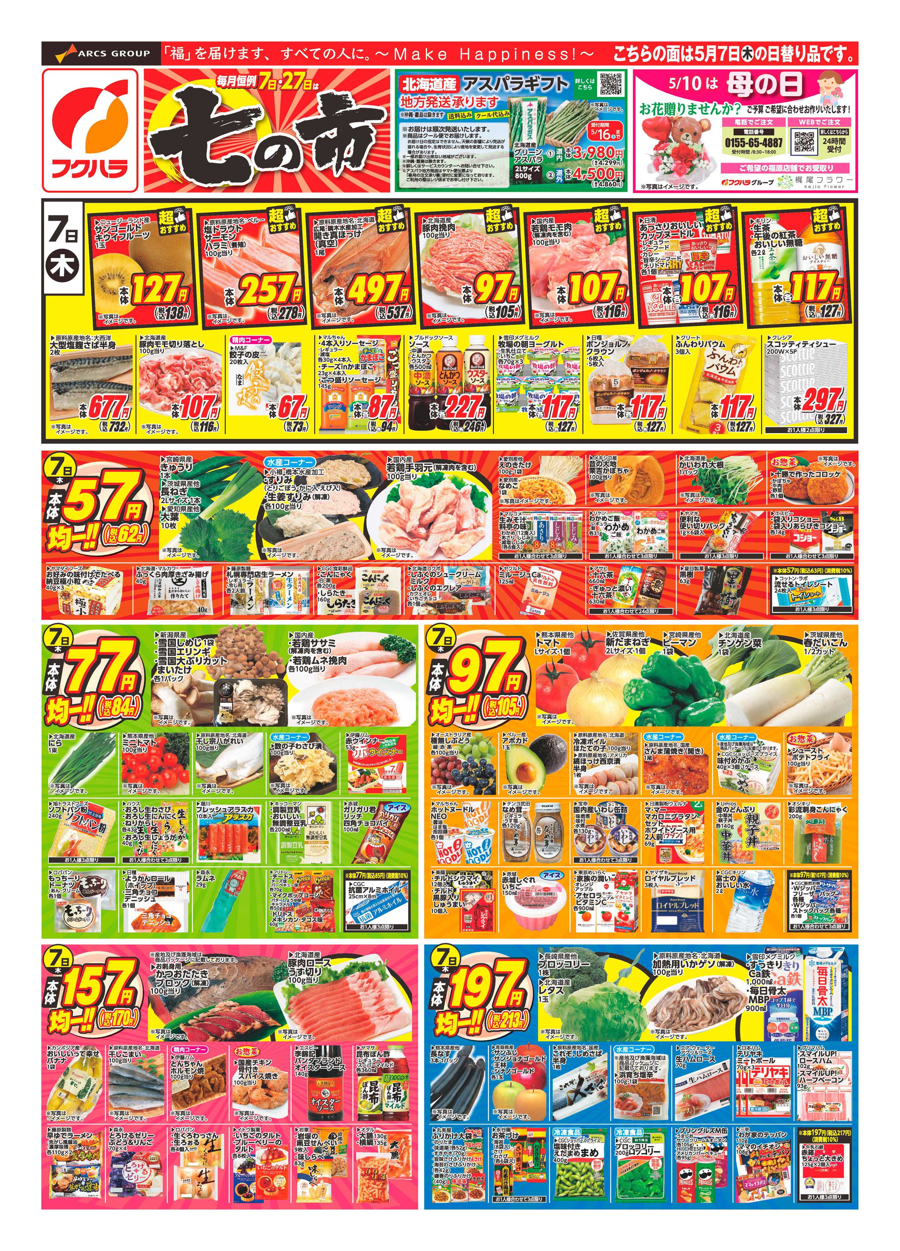 フクハラ 十勝_七の市26.05.07-08
