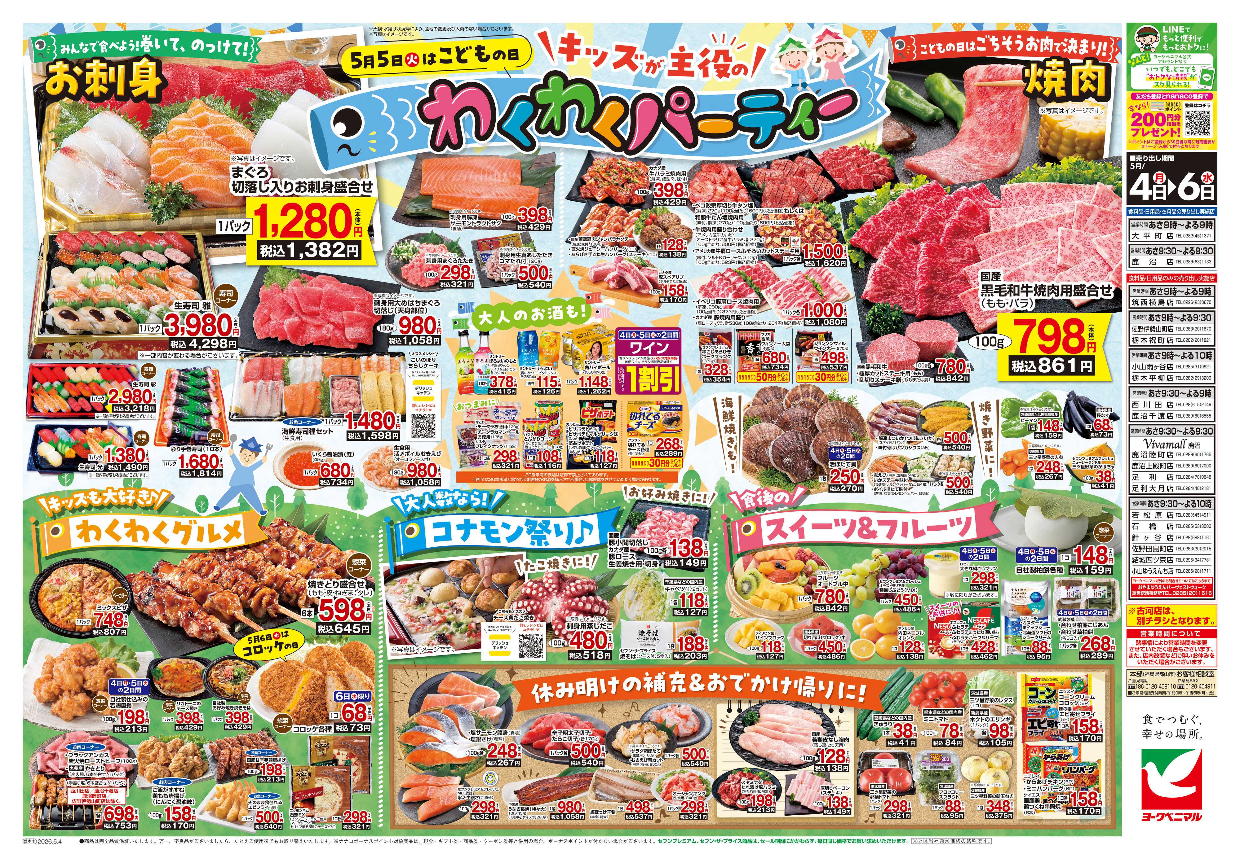 ヨークベニマル 5/4号チラシ