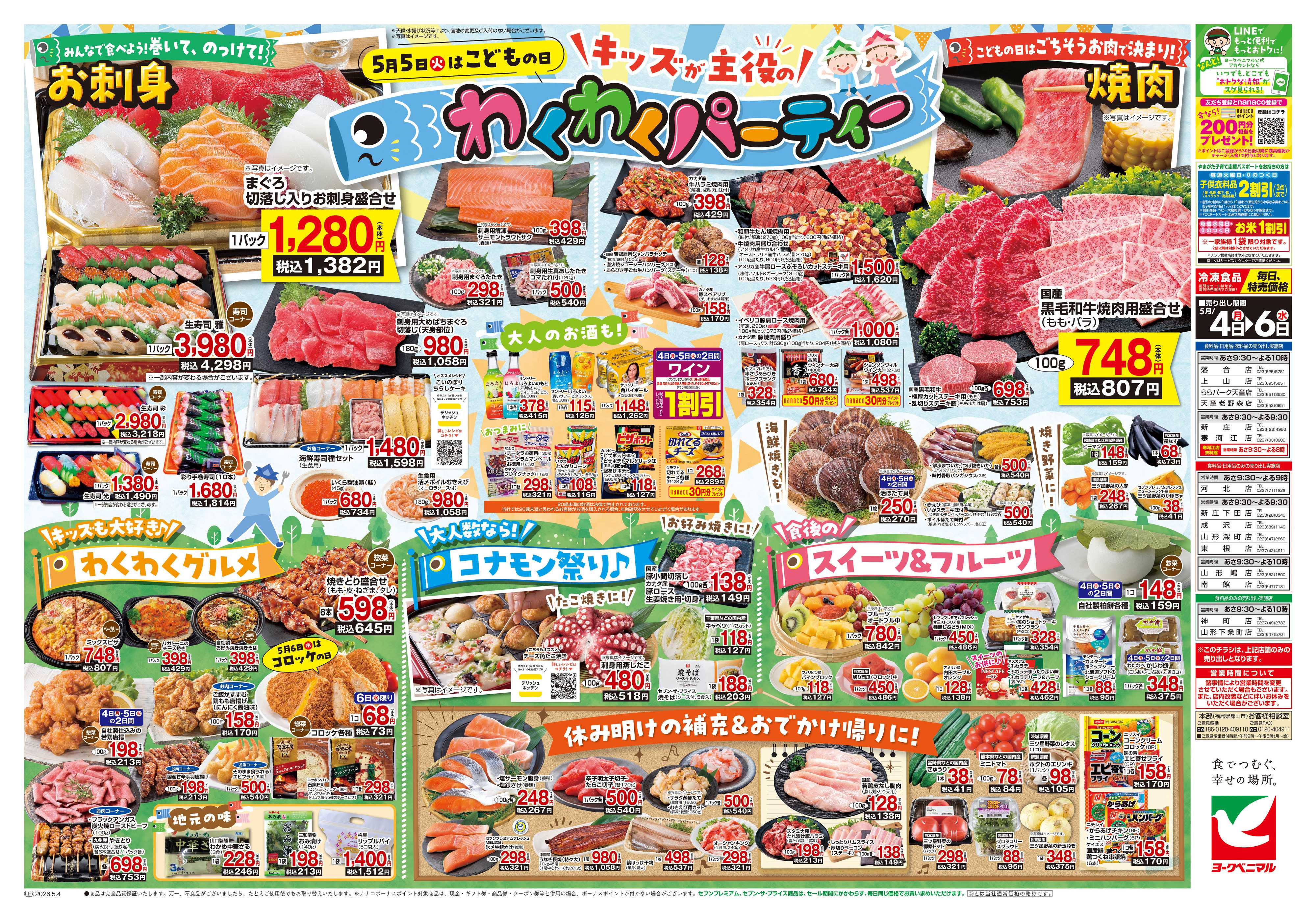 ヨークベニマル 5/4号チラシ