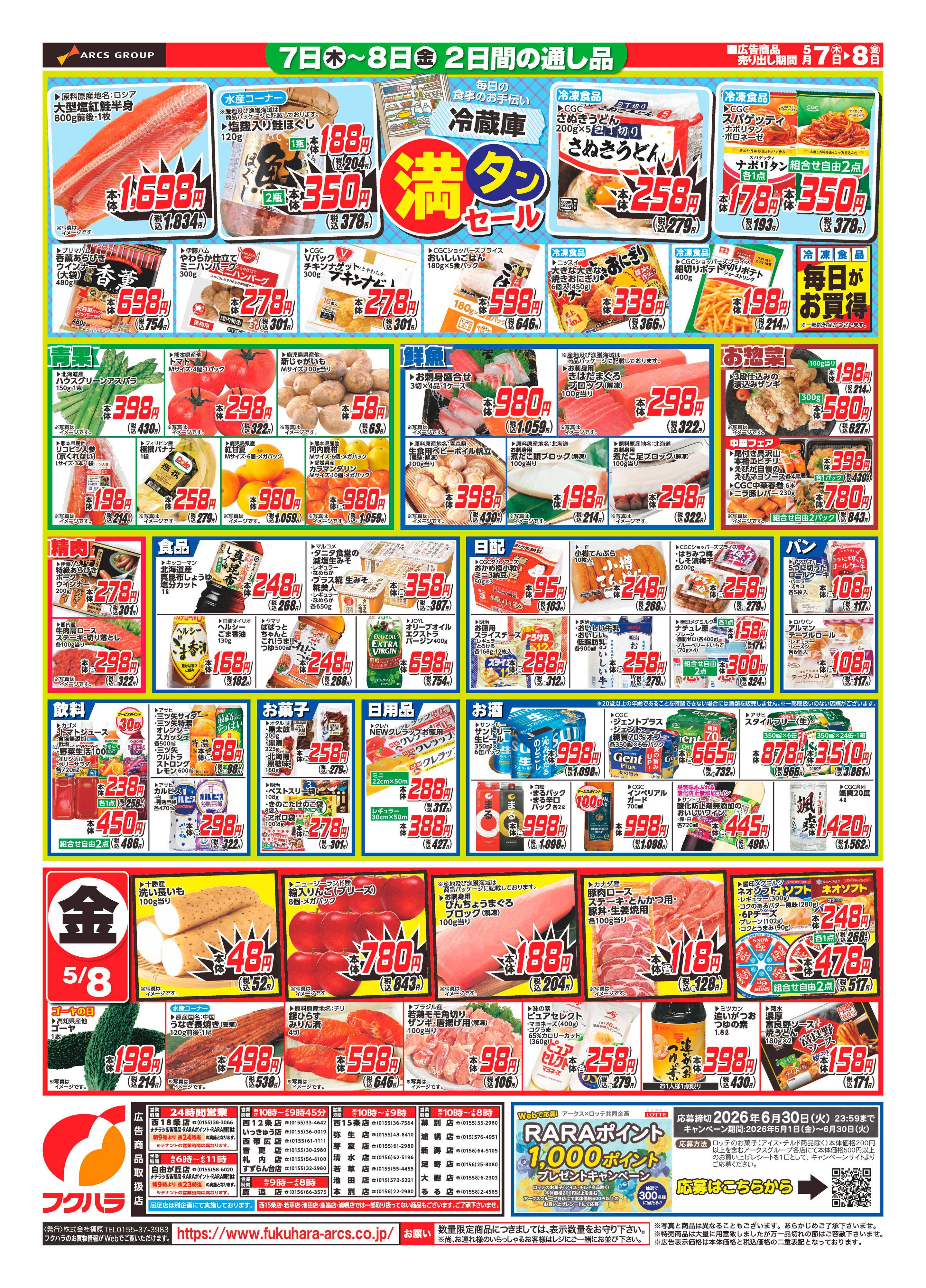 フクハラ 十勝_七の市26.05.07-08