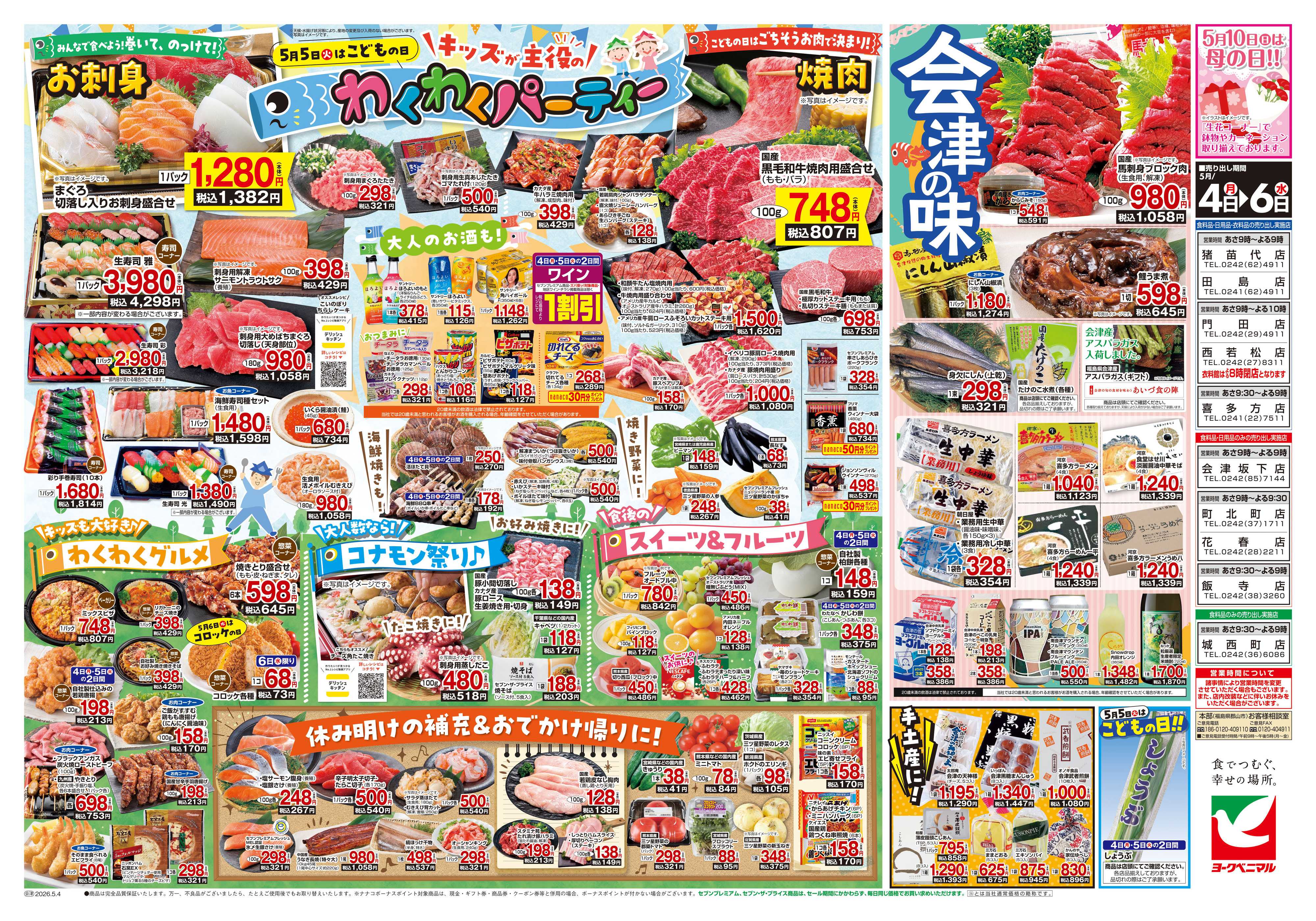 ヨークベニマル 5/4号チラシ