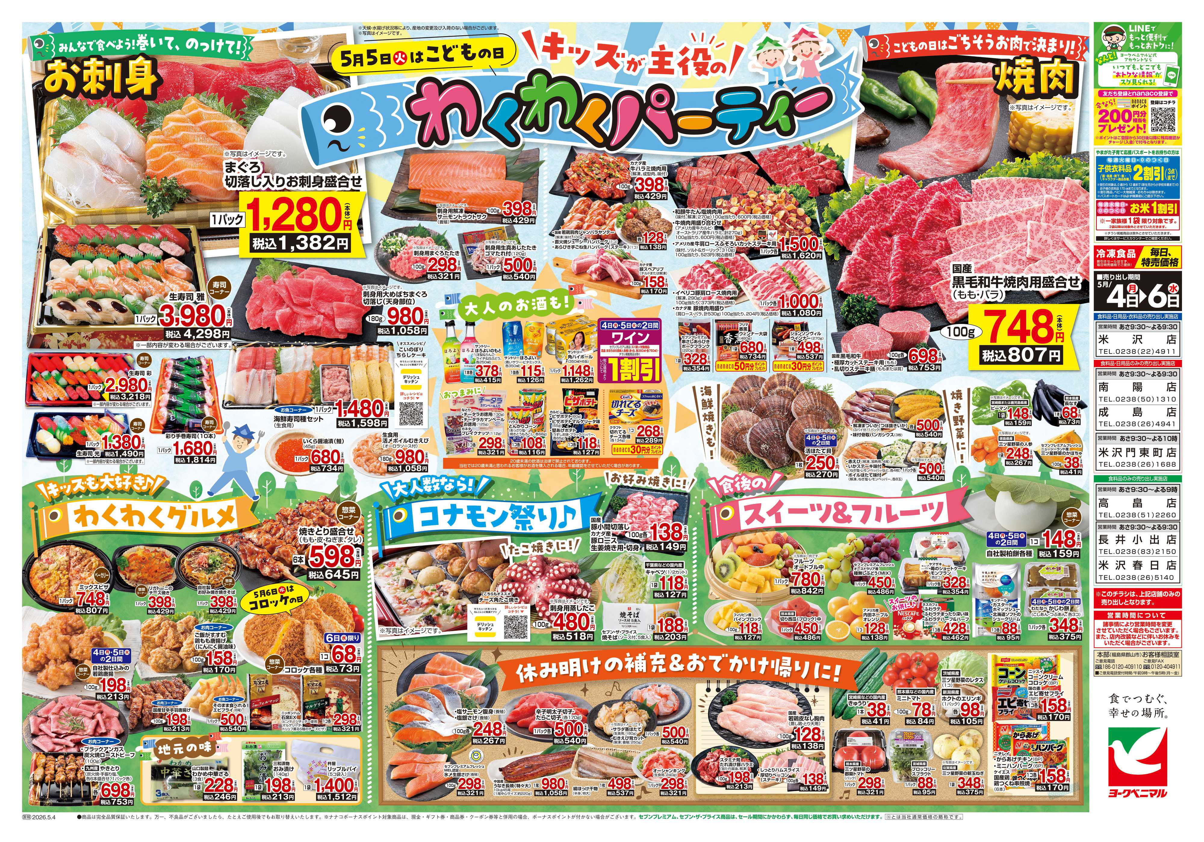 ヨークベニマル 5/4号チラシ