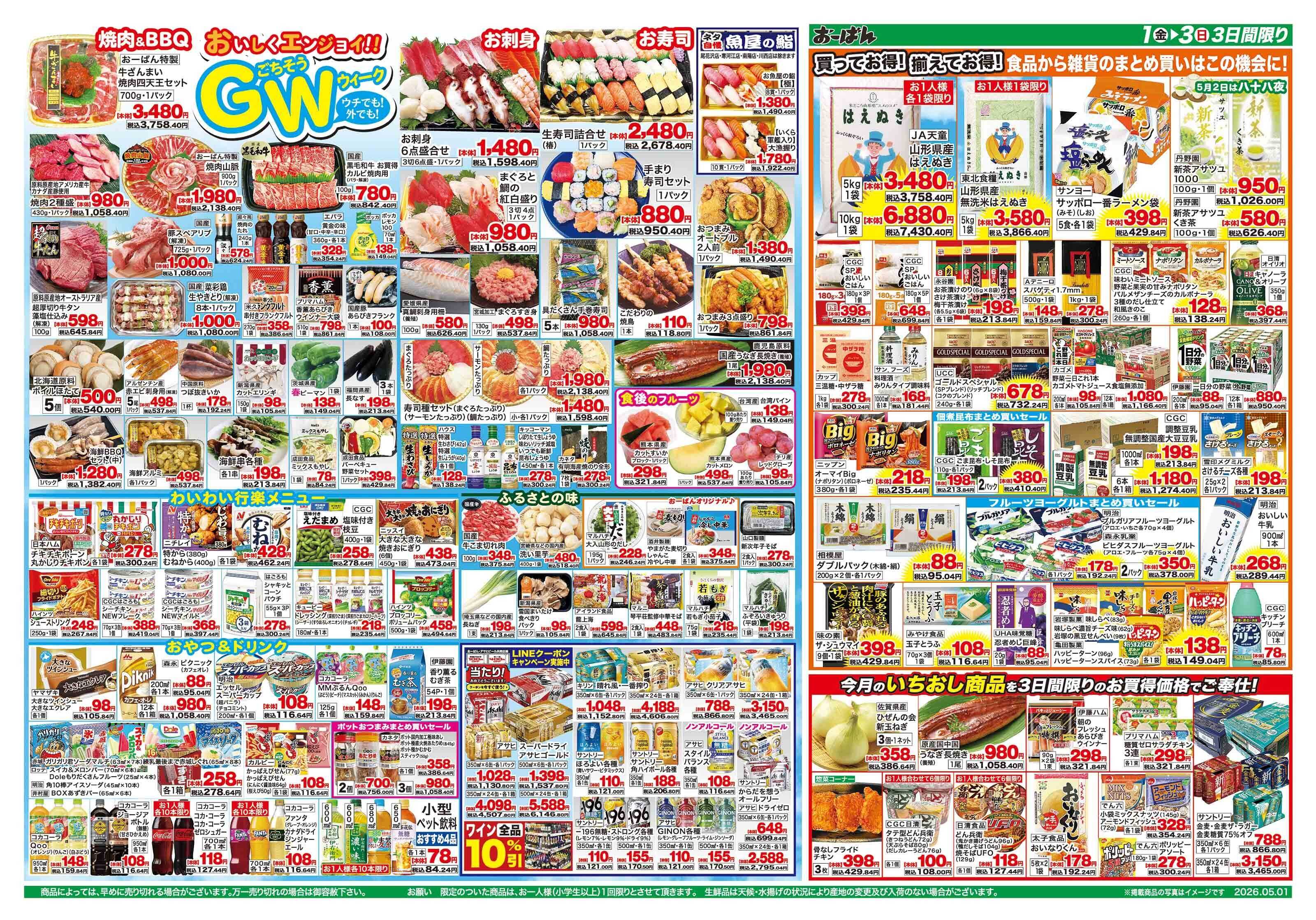 おーばん わくわくG.W.  5月のホップ・ステップ・ジャンプ