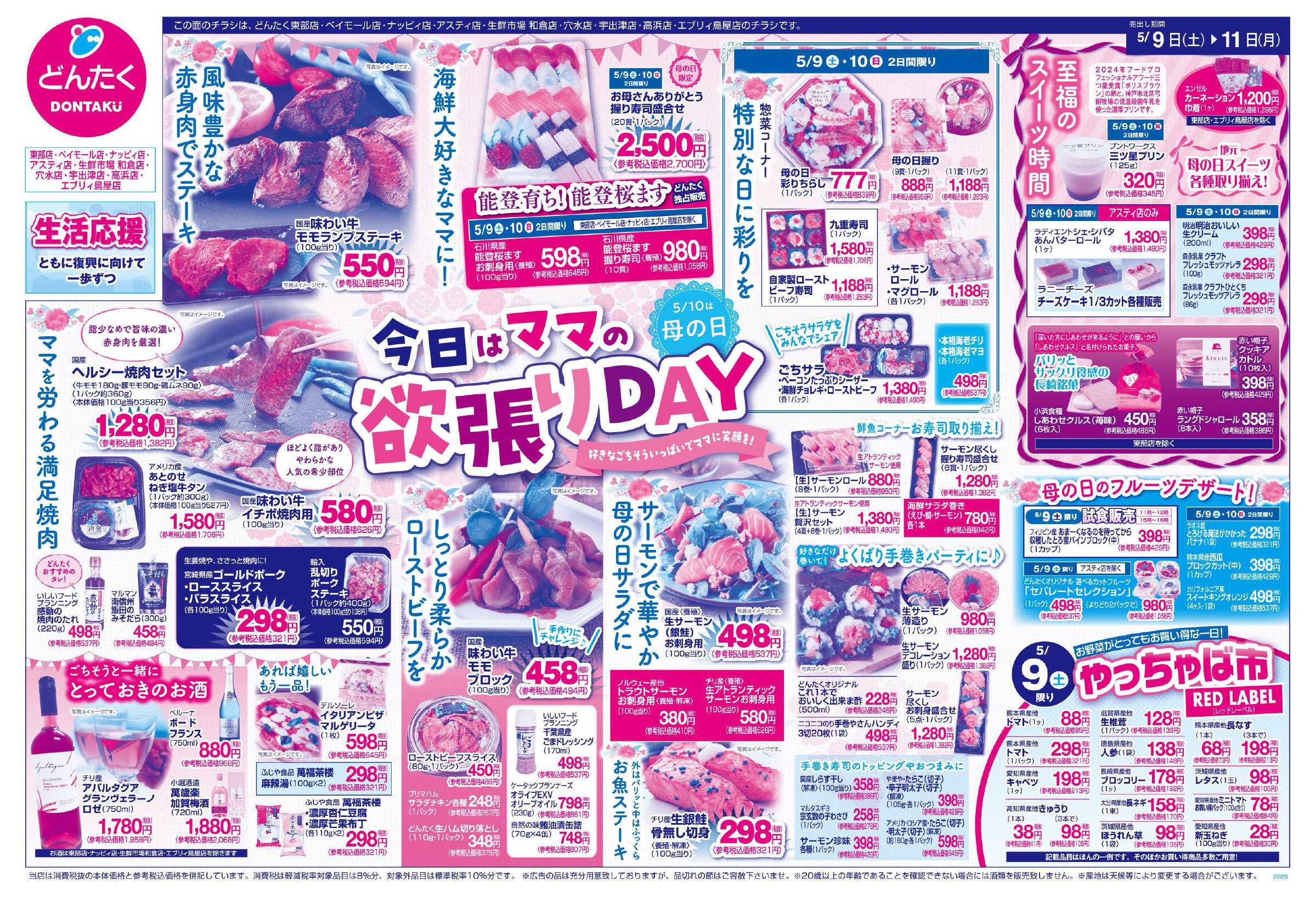 どんたく 5/9（土）やっちゃば市 / 5/9（土）〜11（月）今日はママの欲張りDAY
