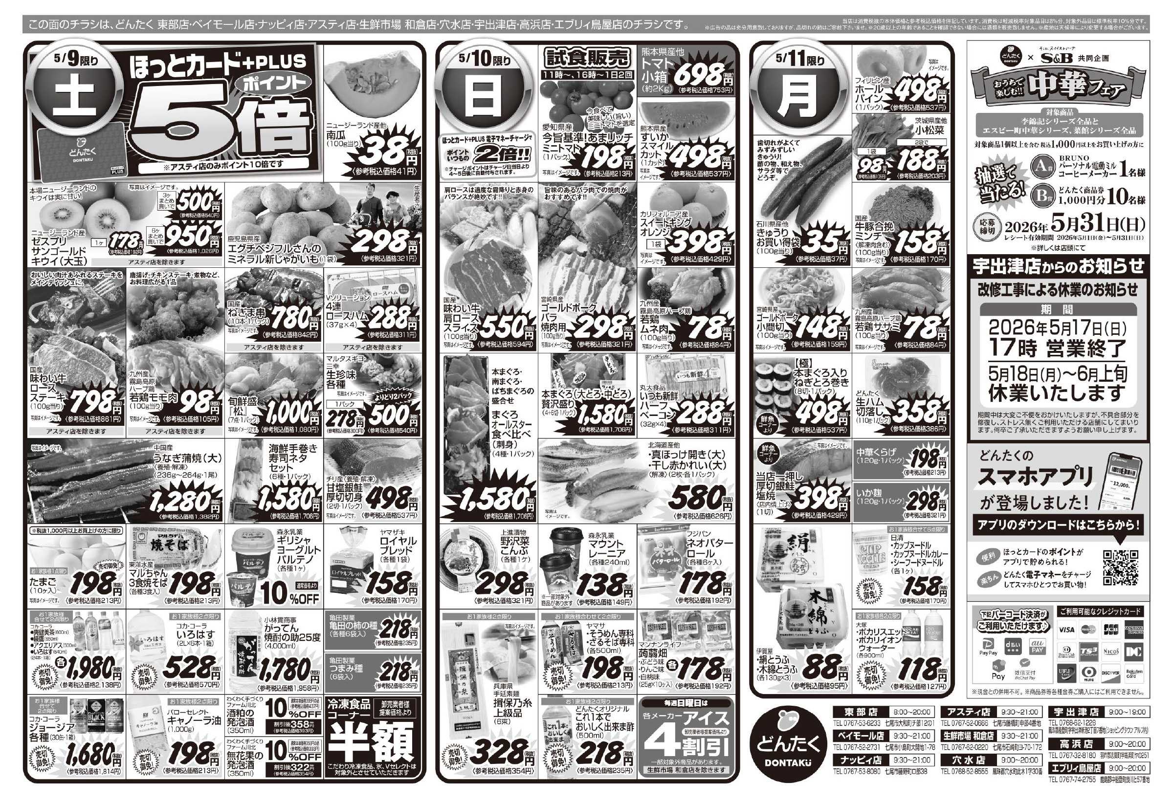 どんたく 5/9（土）やっちゃば市 / 5/9（土）〜11（月）今日はママの欲張りDAY