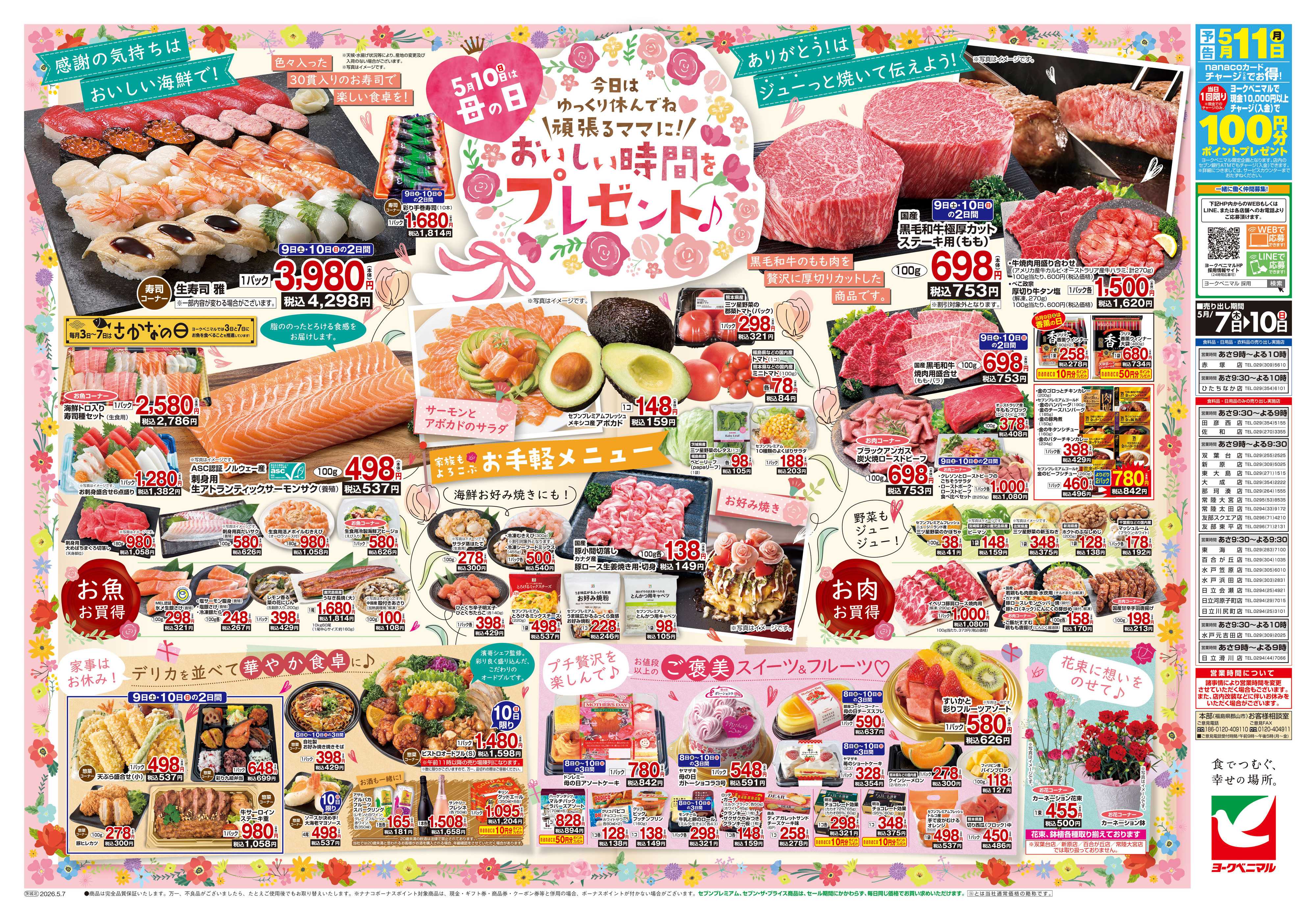 ヨークベニマル 5/7号チラシ
