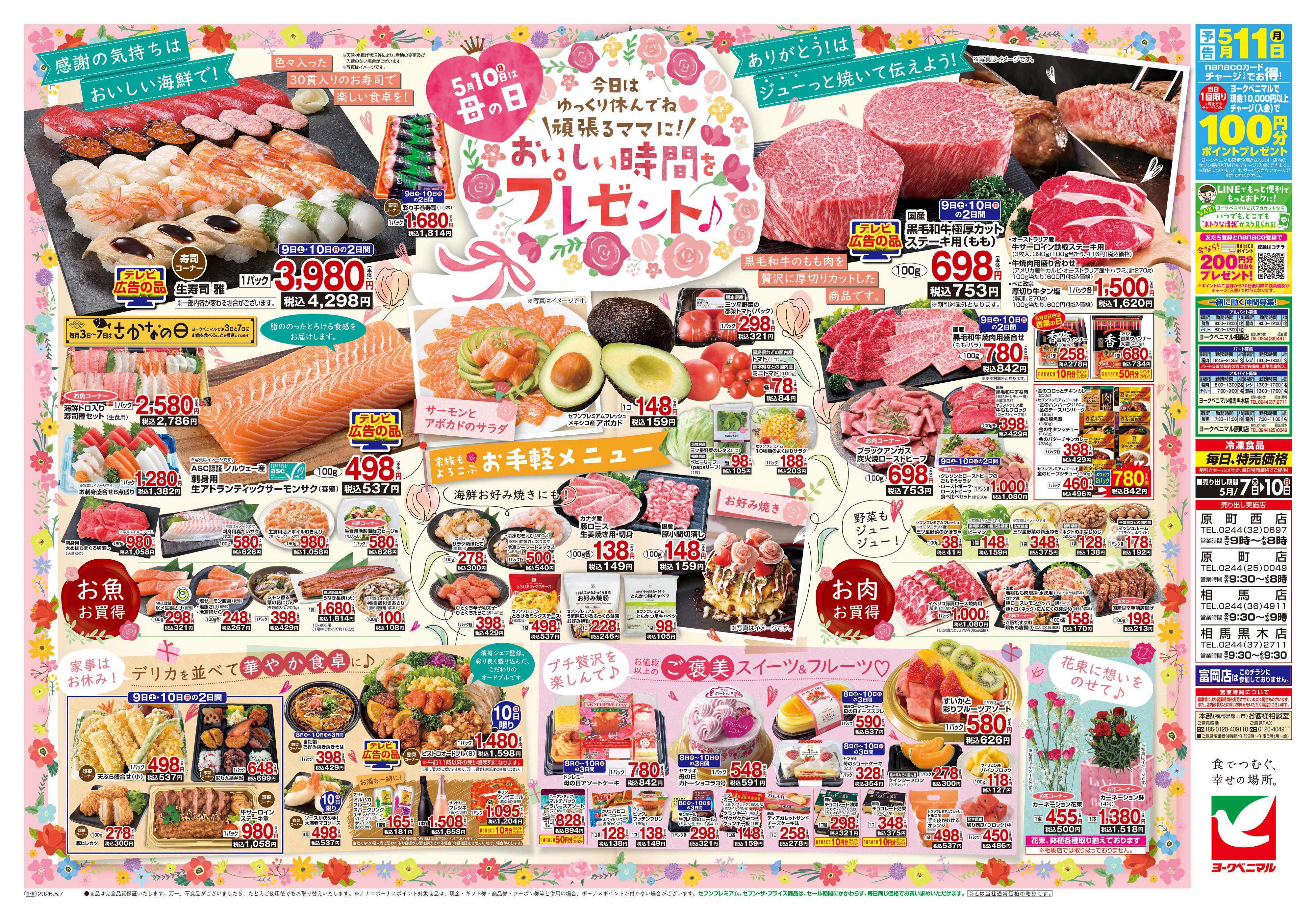 ヨークベニマル 5/7号チラシ