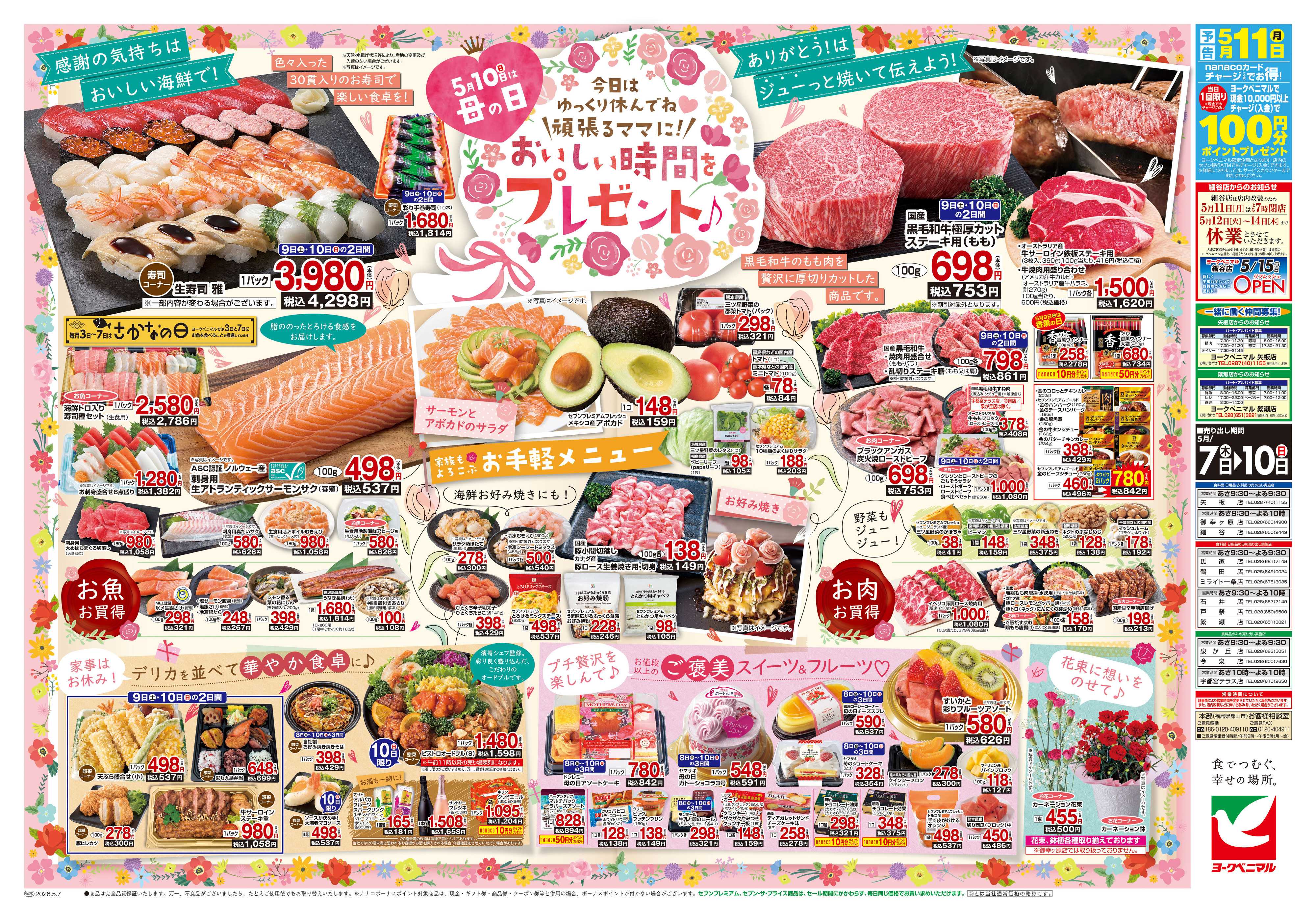 ヨークベニマル 5/7号チラシ