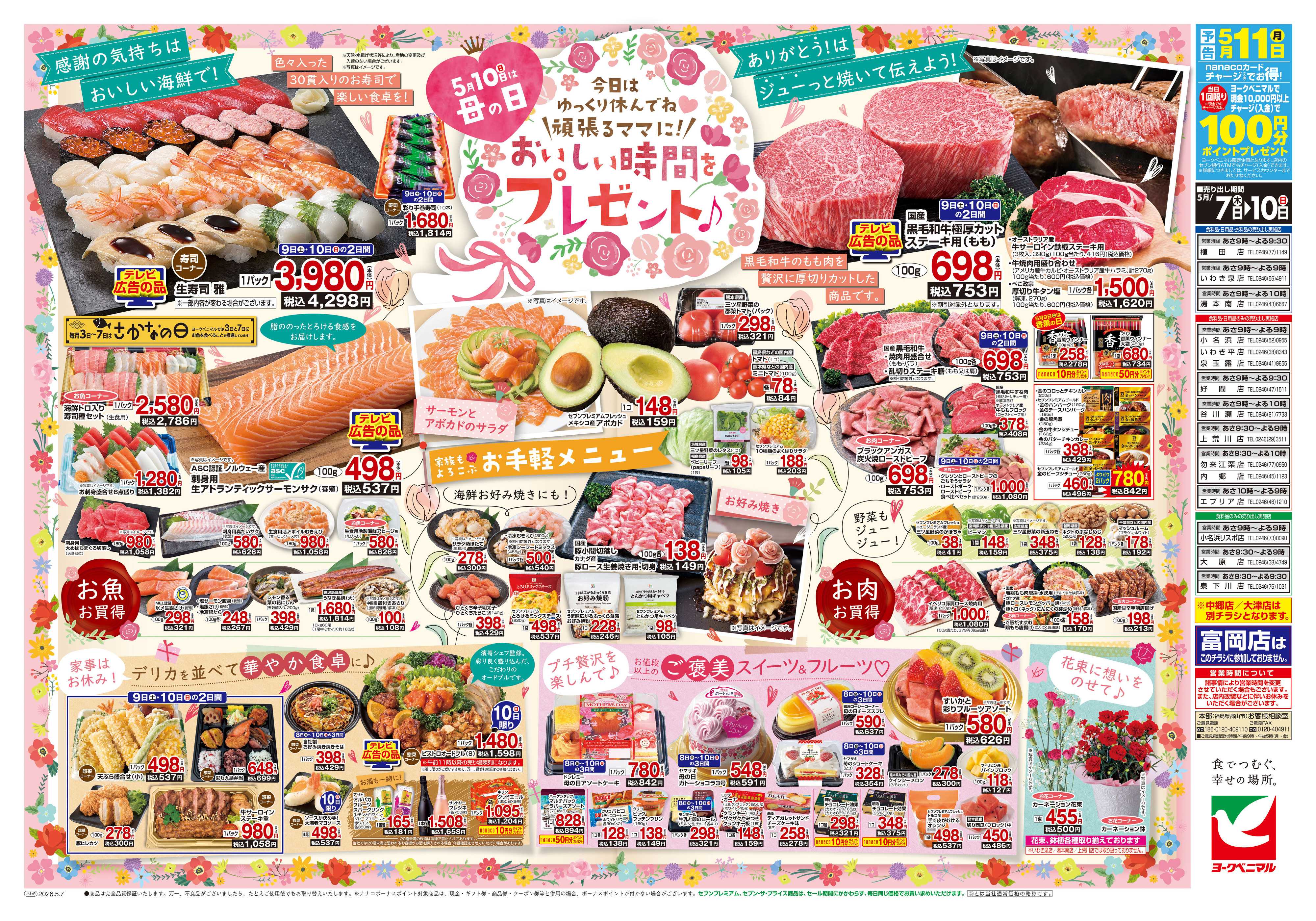 ヨークベニマル 5/7号チラシ