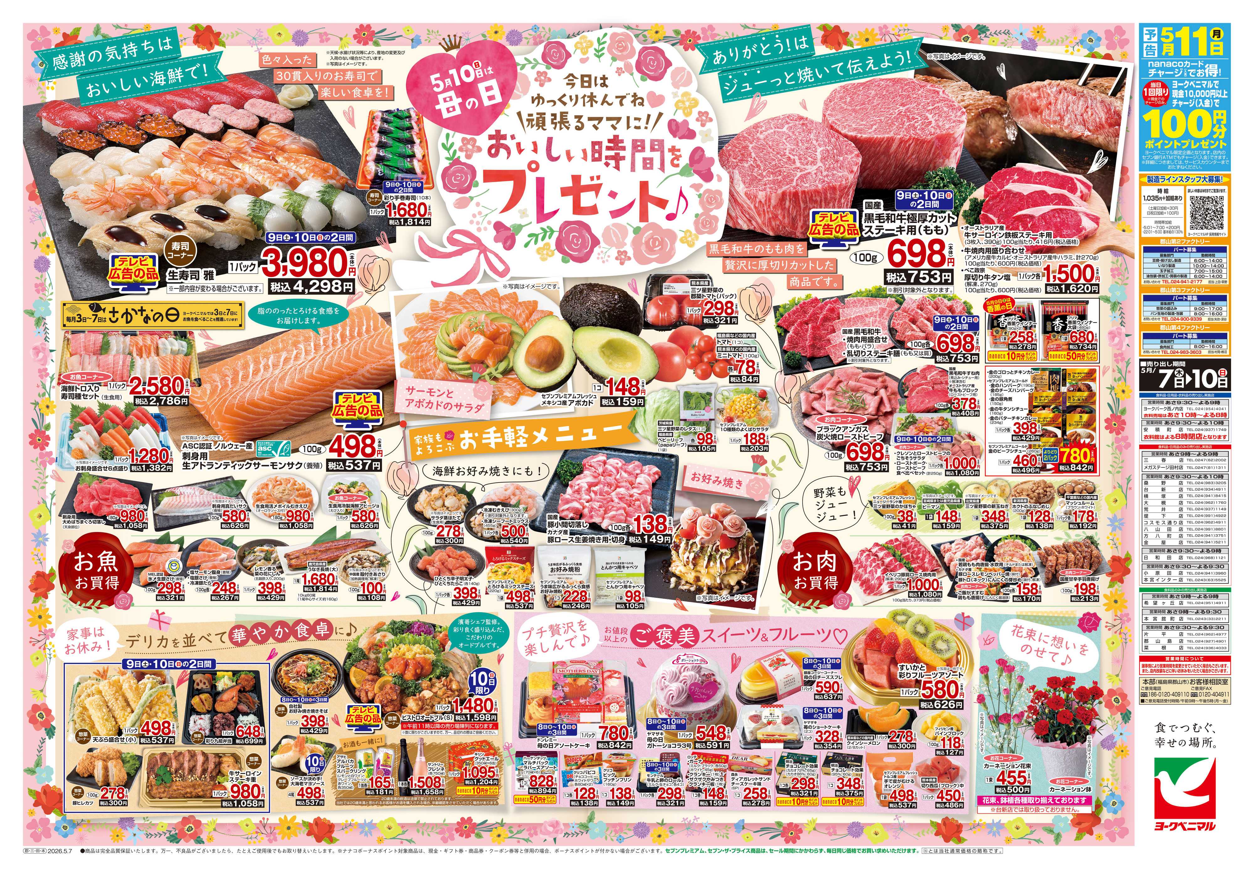 ヨークベニマル 5/7号チラシ