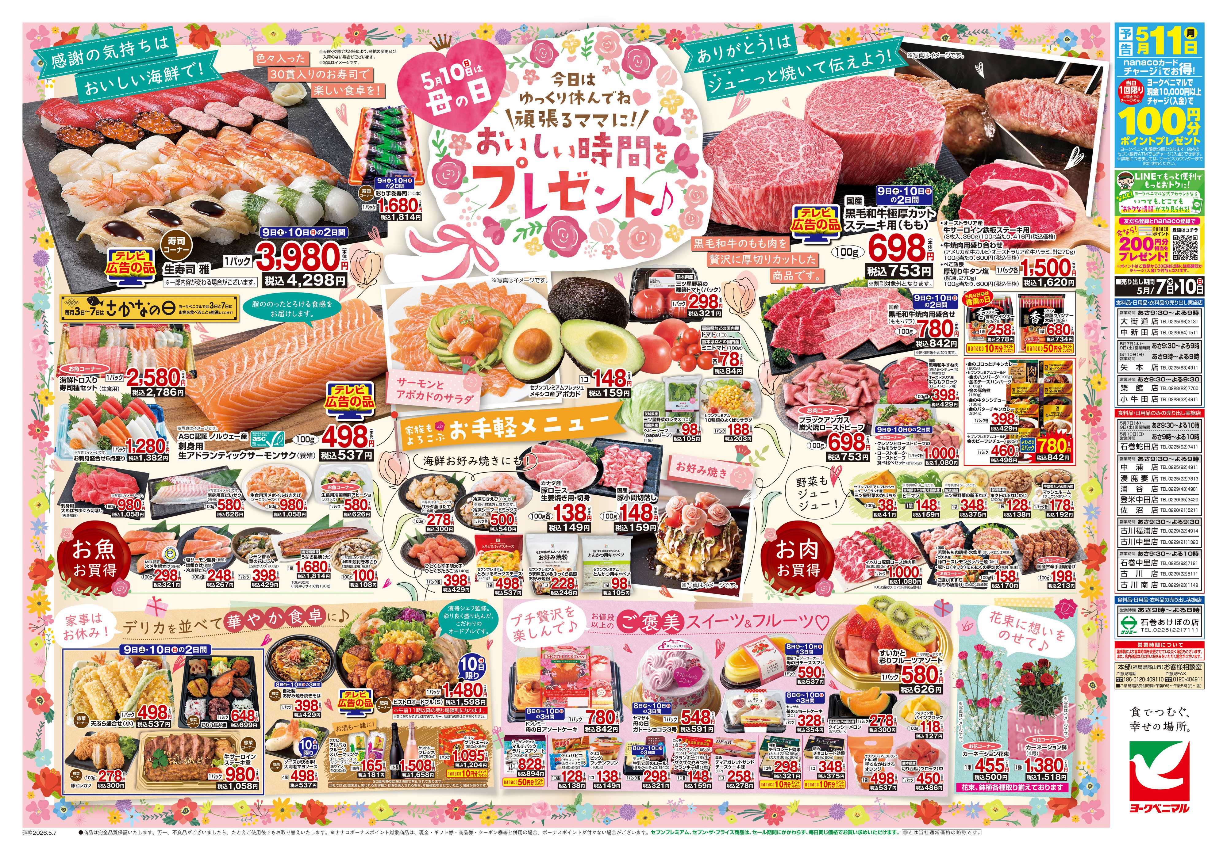 ヨークベニマル 5/7号チラシ