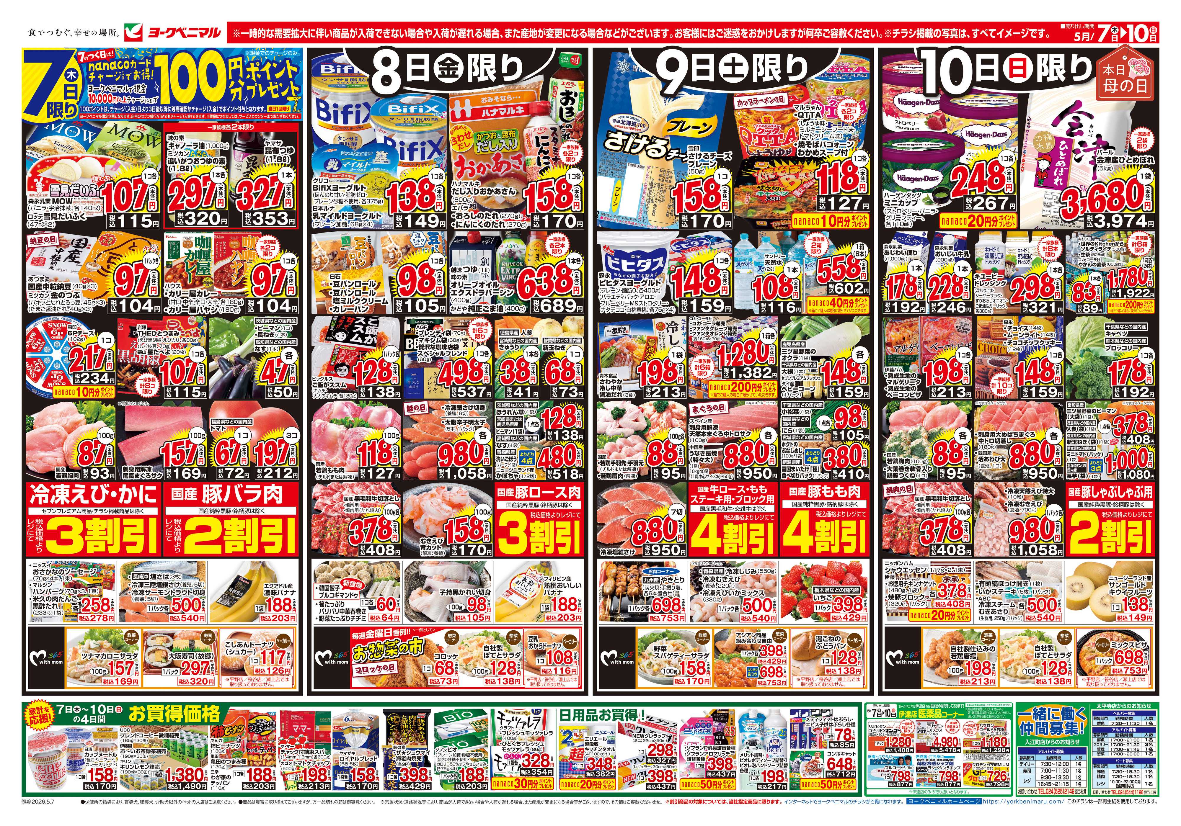 ヨークベニマル 5/7号チラシ