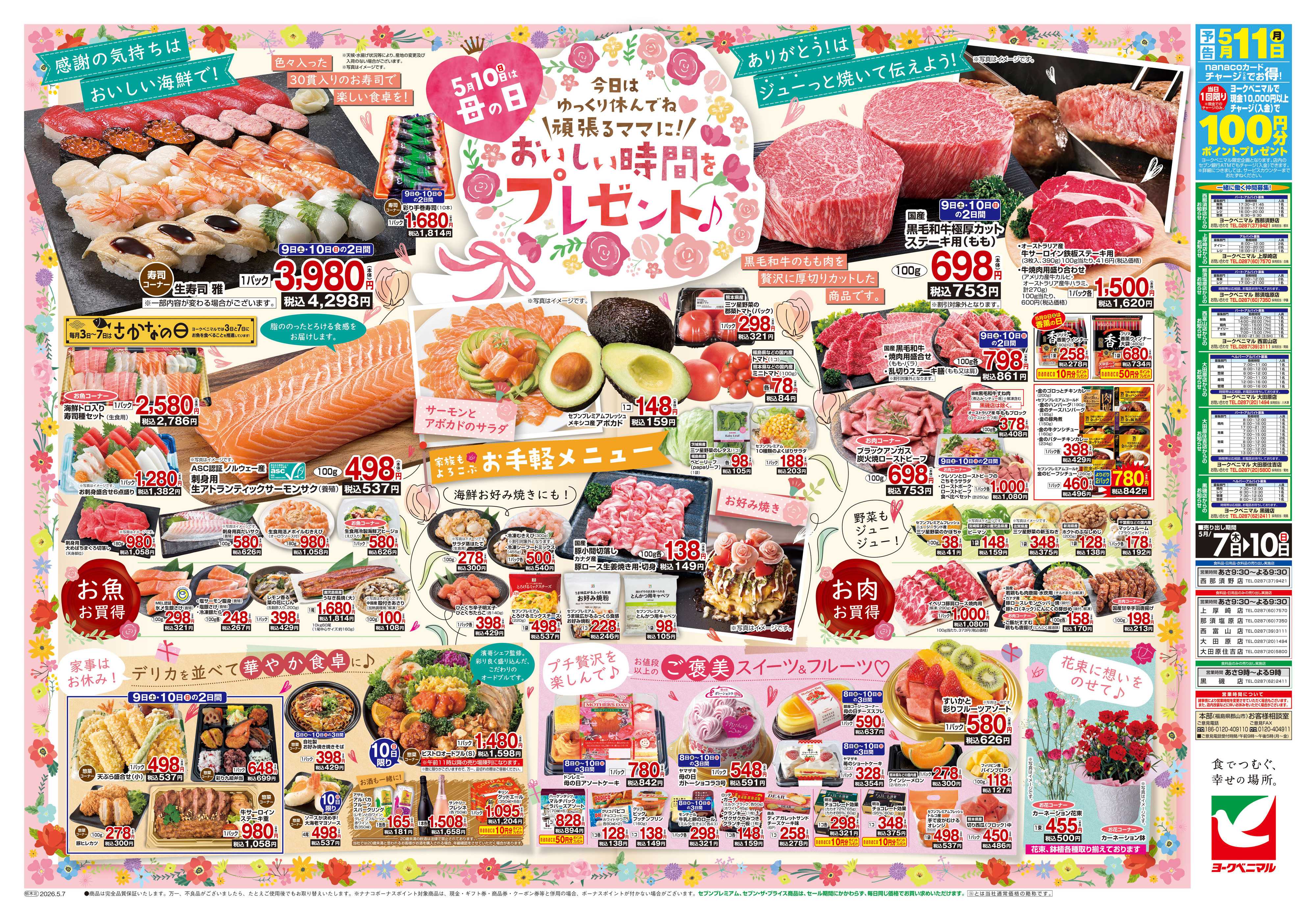 ヨークベニマル 5/7号チラシ