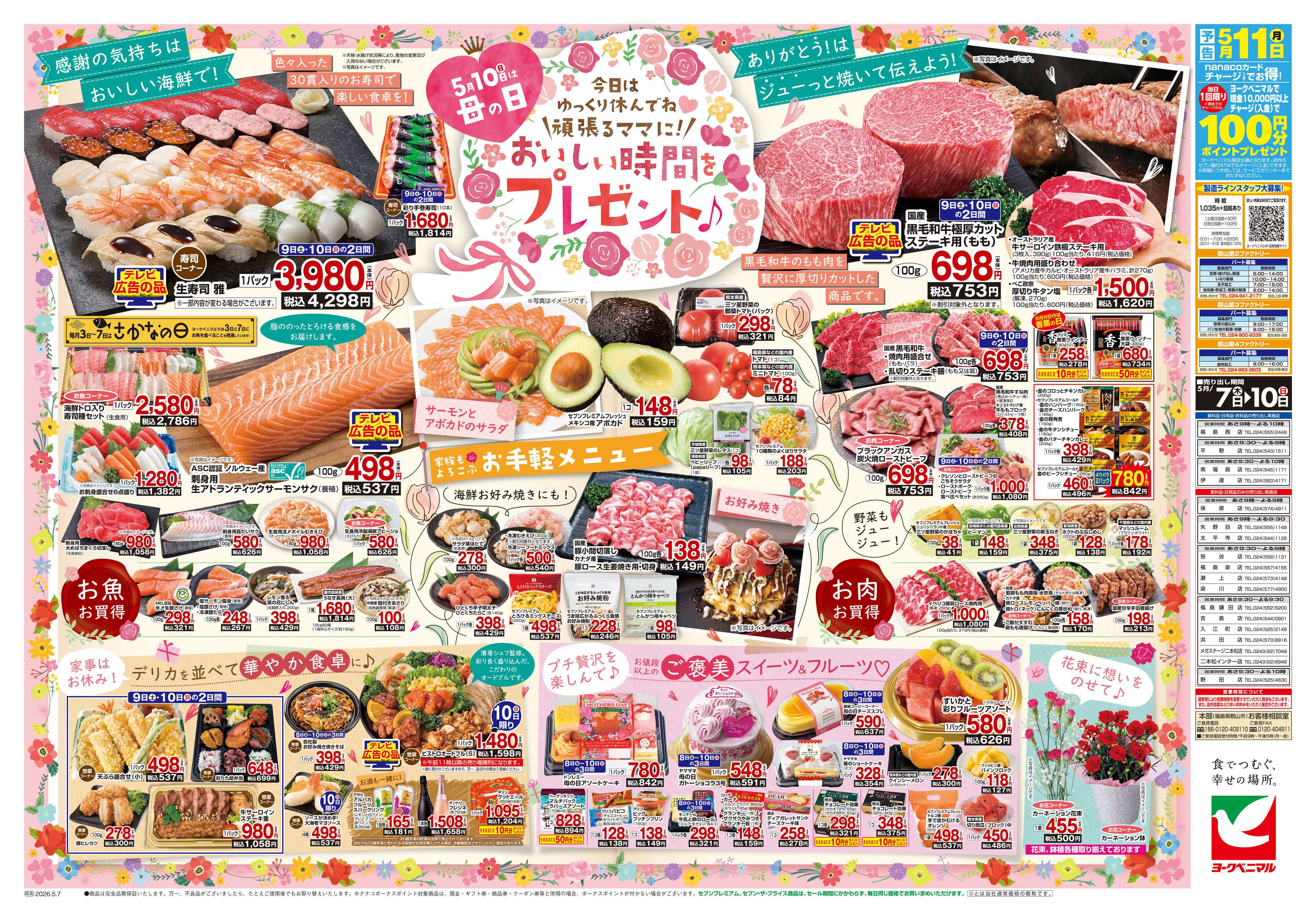 ヨークベニマル 5/7号チラシ