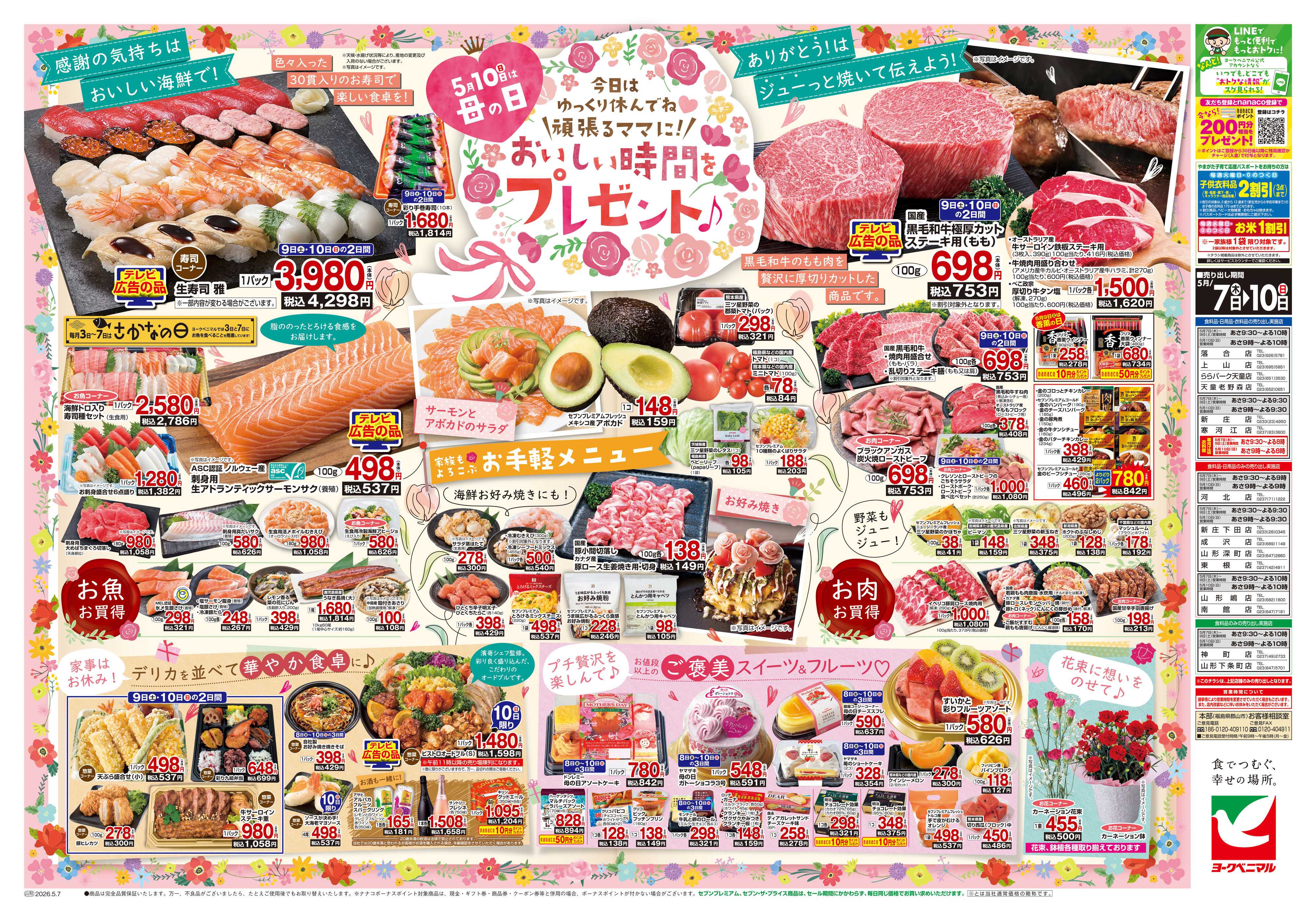 ヨークベニマル 5/7号チラシ