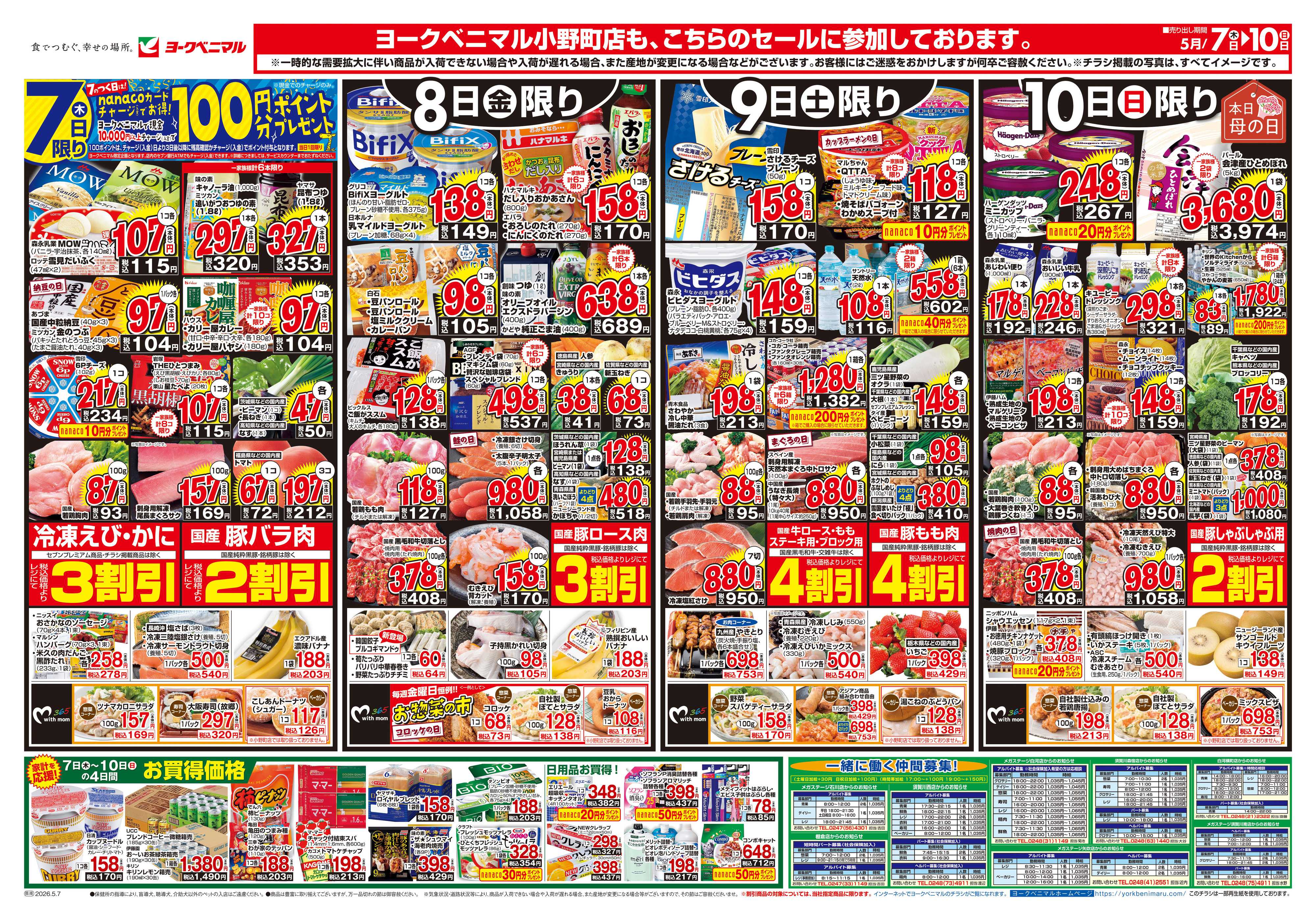 ヨークベニマル 5/7号チラシ