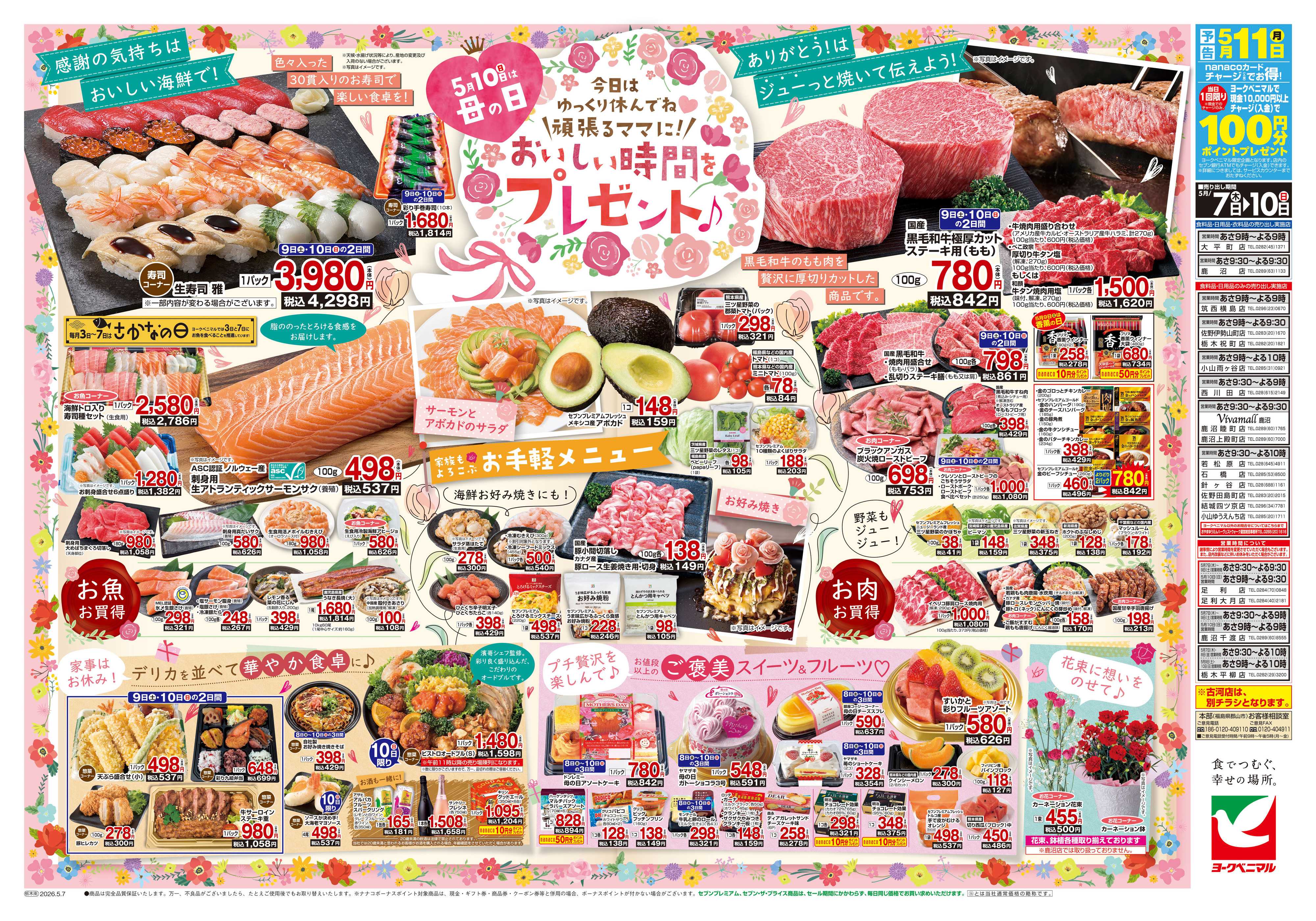 ヨークベニマル 5/7号チラシ